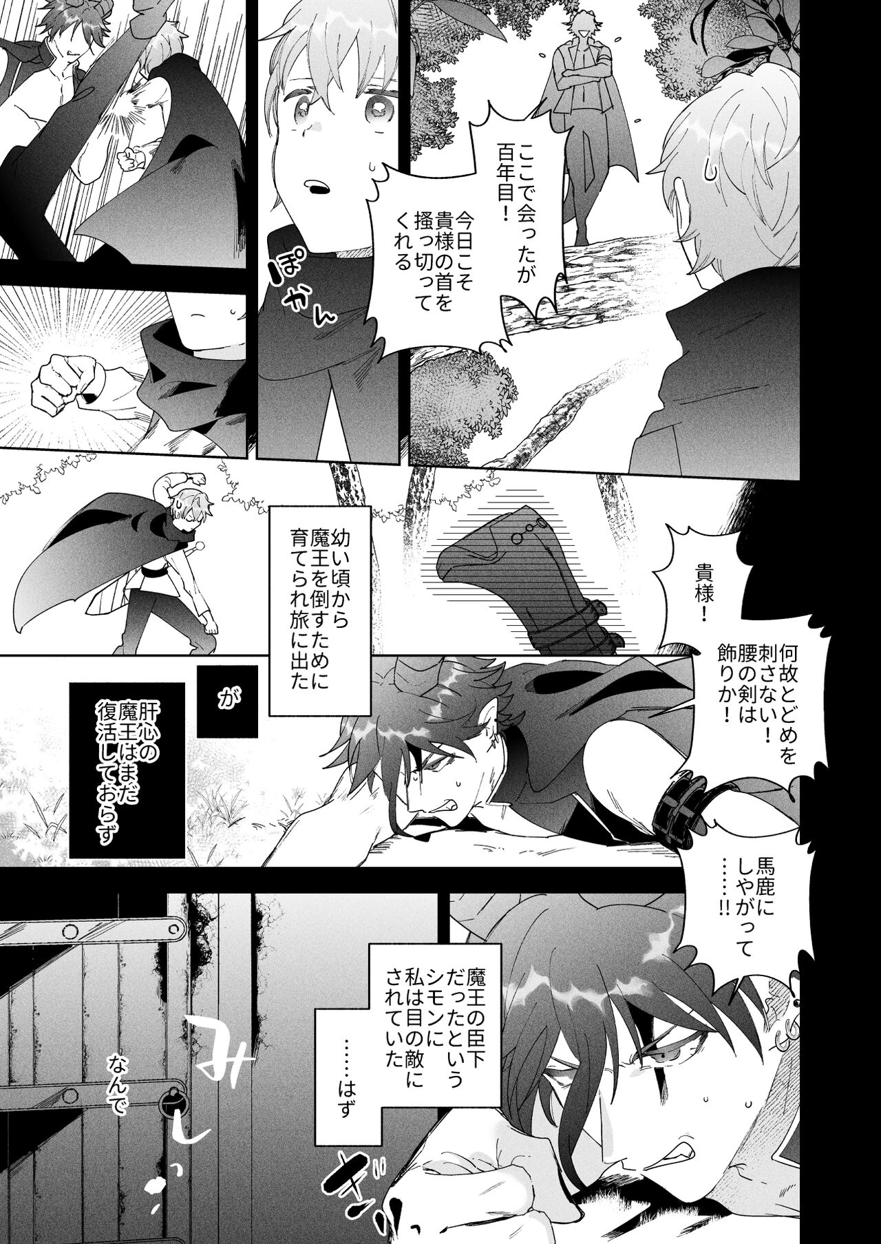 [Momitsu] Maou-gun Kanbu wa Dansou Yuusha ni go Shuushin [Sample] image number 12