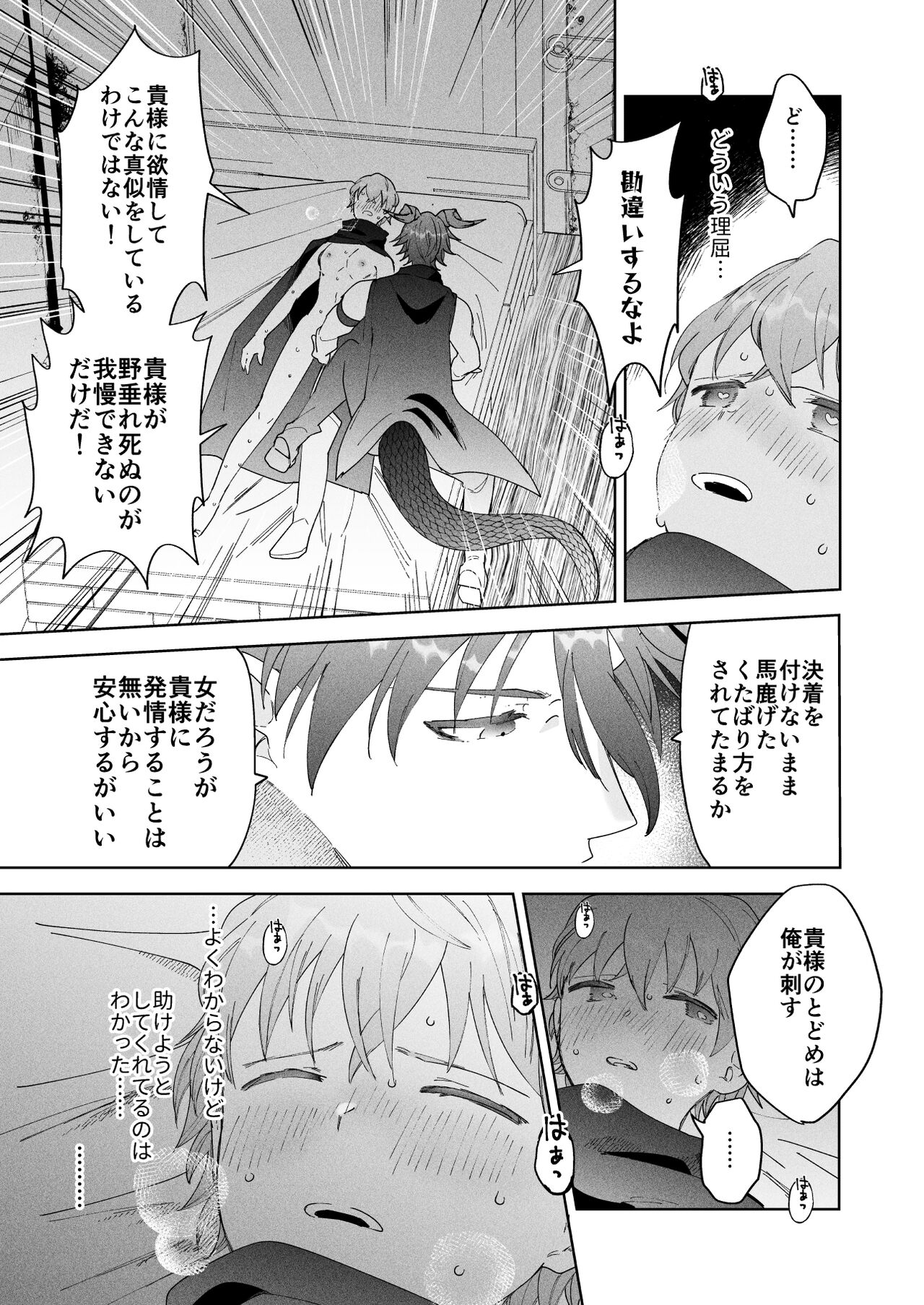 [Momitsu] Maou-gun Kanbu wa Dansou Yuusha ni go Shuushin [Sample] image number 14