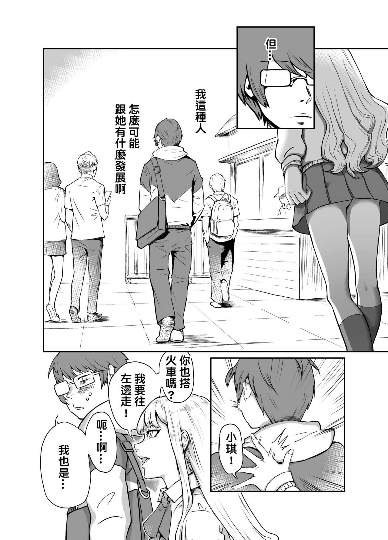 [DithDDDD] 她的微笑 [中国語] 画像番号 2