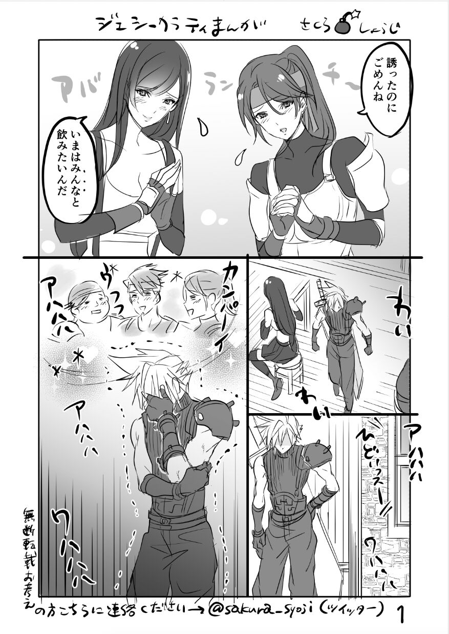 [Sakura Syoji] FF7R Jessie CloTi Manga (Final Fantasy VII) image number 1
