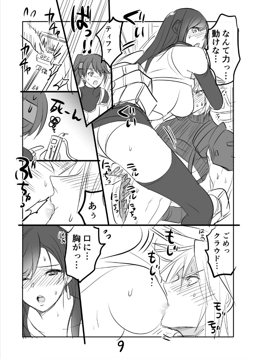 [Sakura Syoji] FF7R Jessie CloTi Manga (Final Fantasy VII) image number 9