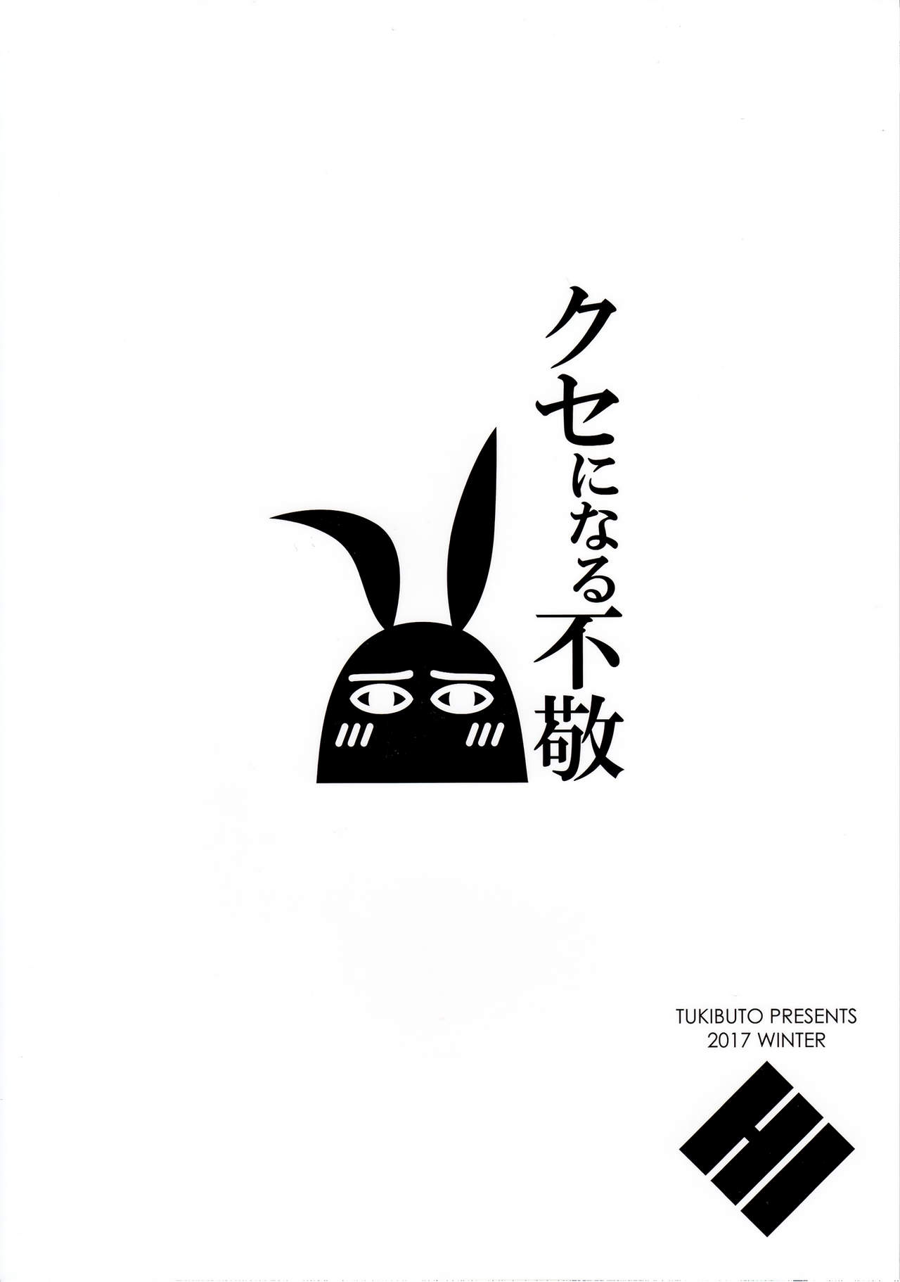 (C93) [TUKIBUTO (Hyouju Issei)] Kuse ni Naru Fukei (Fate/Grand Order) [Spanish] [Chunchunmaru Translations] 图片编号 18