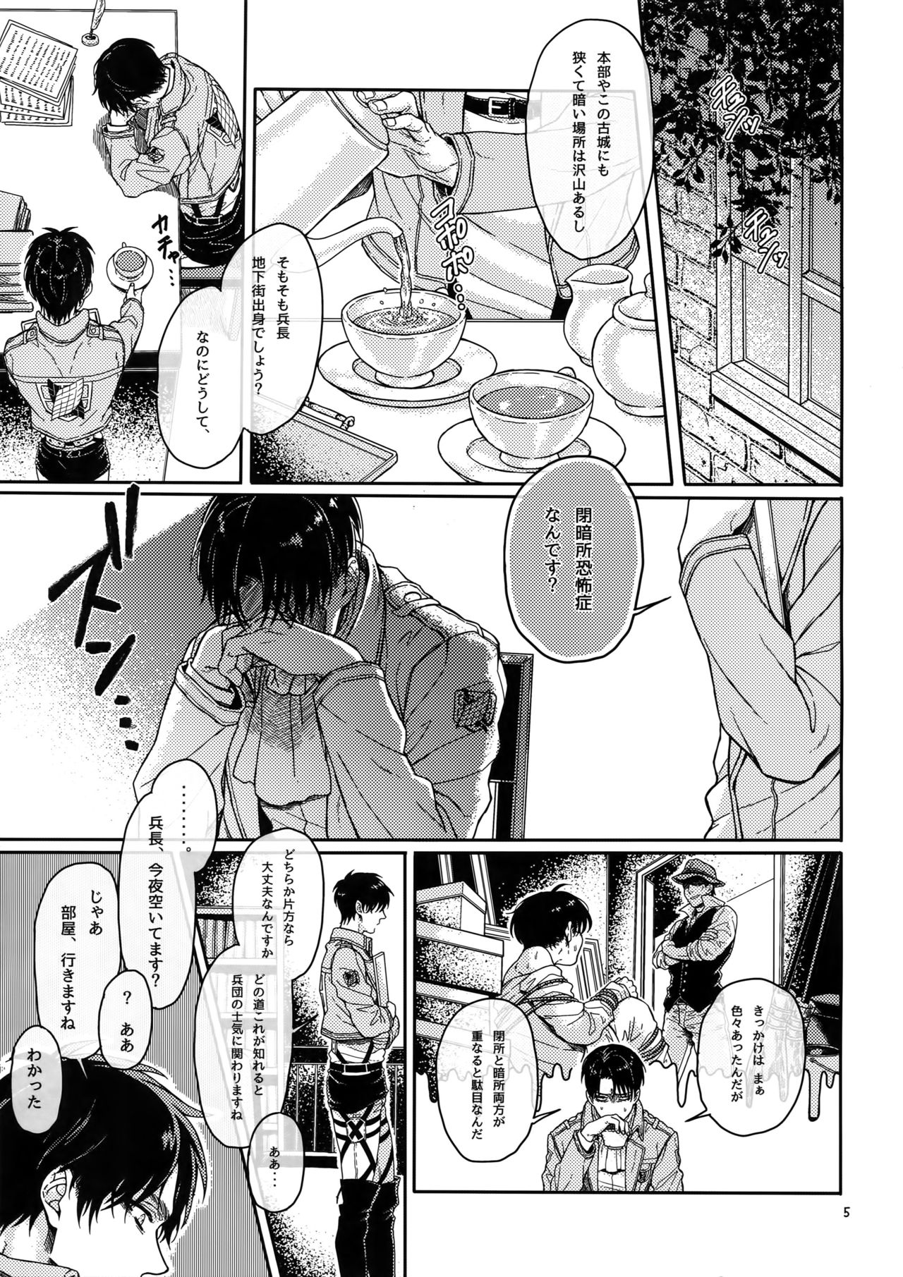 (Dai 8 Kai Hekigai Chousa Haku) [End (Azuma Chiaki)] L no Higeki to E no Gyoukou (Shingeki no Kyojin) 이미지 번호 4