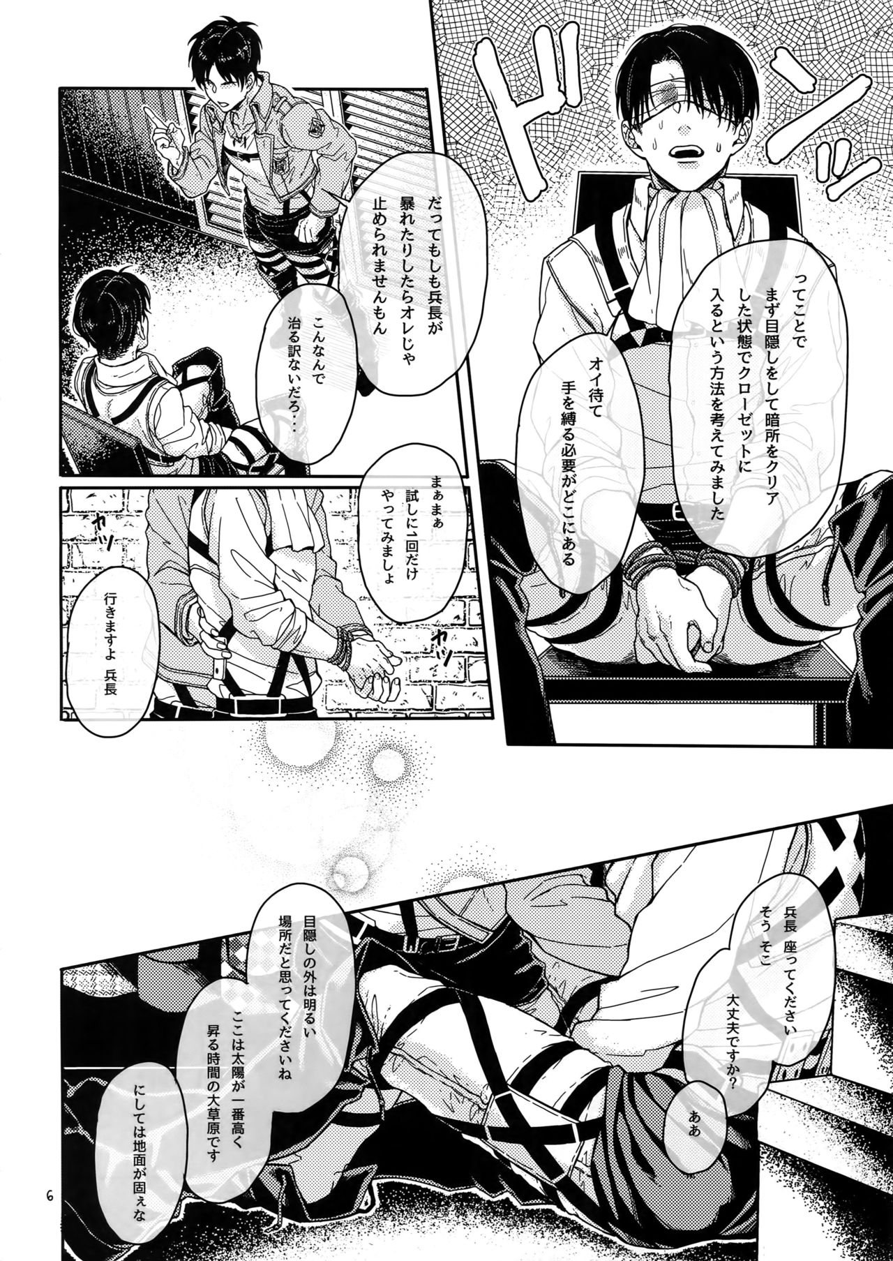 (Dai 8 Kai Hekigai Chousa Haku) [End (Azuma Chiaki)] L no Higeki to E no Gyoukou (Shingeki no Kyojin) 이미지 번호 5