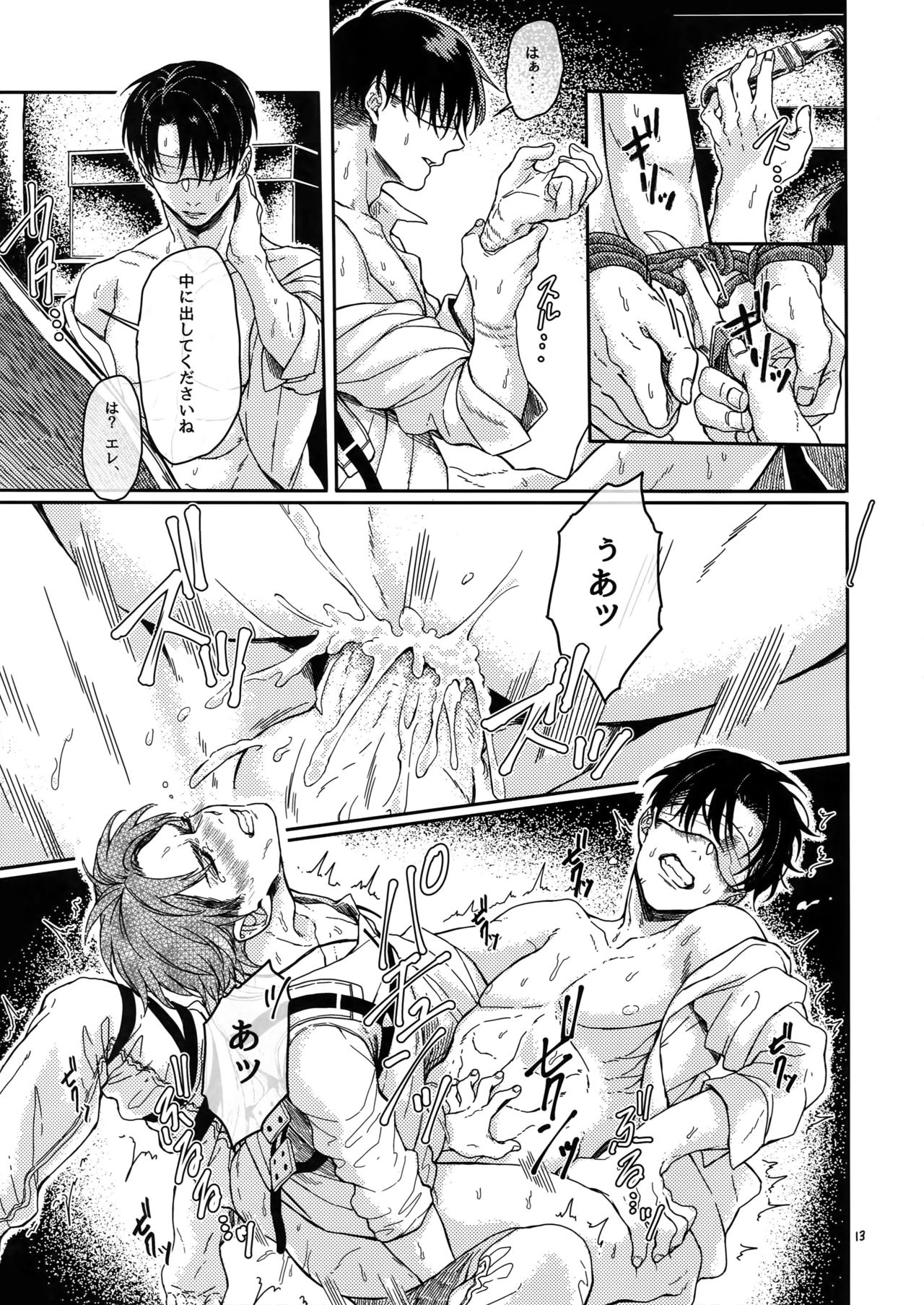 (Dai 8 Kai Hekigai Chousa Haku) [End (Azuma Chiaki)] L no Higeki to E no Gyoukou (Shingeki no Kyojin) 이미지 번호 12