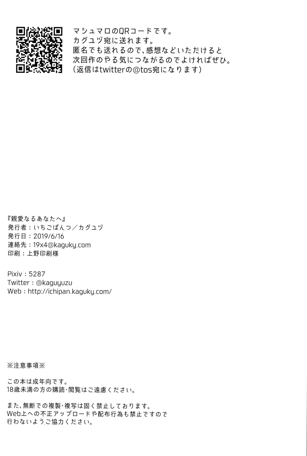 (SC2019 Summer) [Ichigo Pants (Kaguyuzu)] Shinai Naru Anata e (Azur Lane) [English] [Selloutbro] 이미지 번호 23