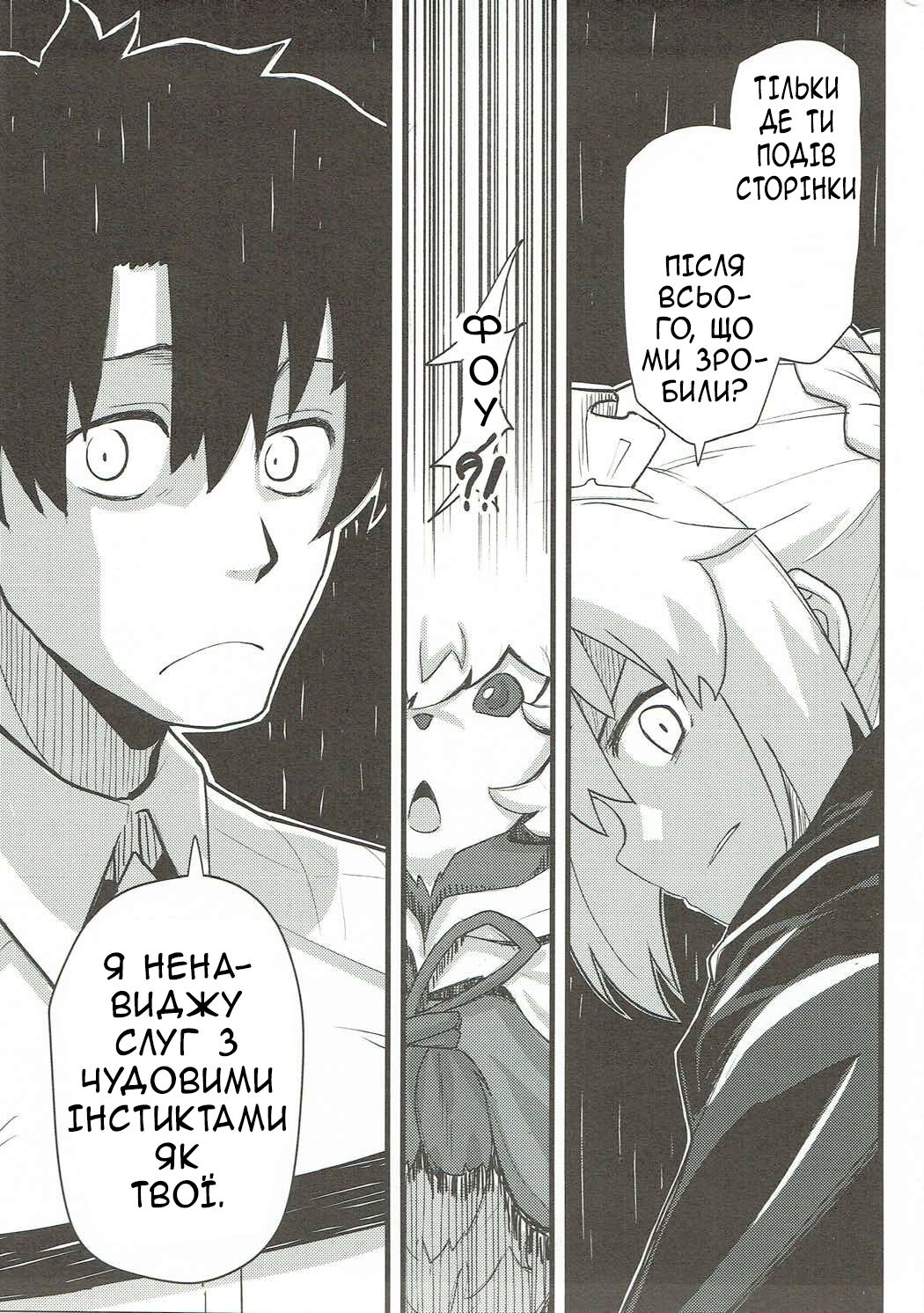 (C93) [Kyokutou Koumuten (Kikunosukemaru)] GIRLFriend's 14 (Fate/Grand Order) [Ukrainian] [MakDesu] 图片编号 12