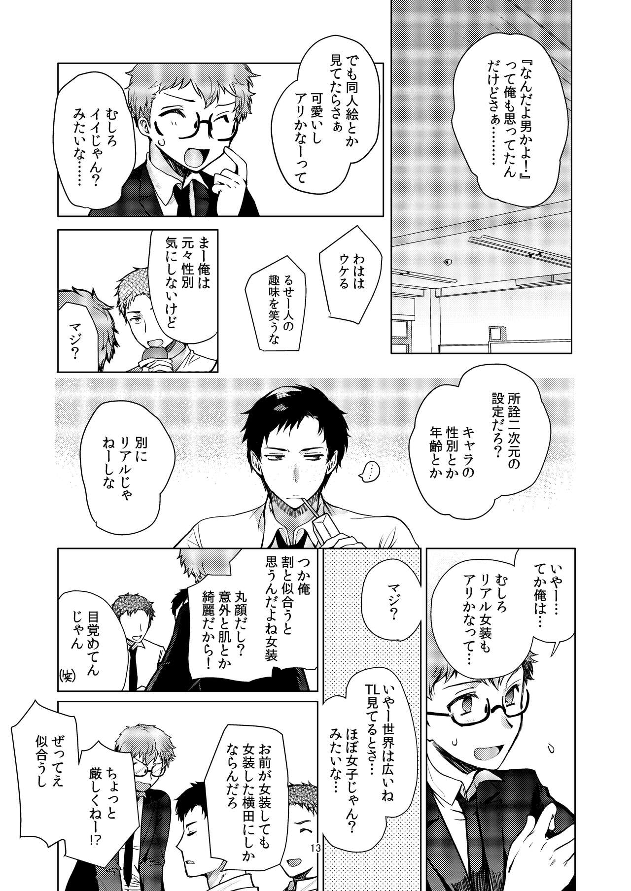 [downbeat (Kirimoto Yuuji)] Josou Haishinsha Ryoujoku 2 ~Doukyuusei mi Bare Nama Haishin~ [Digital] numero di immagine  12