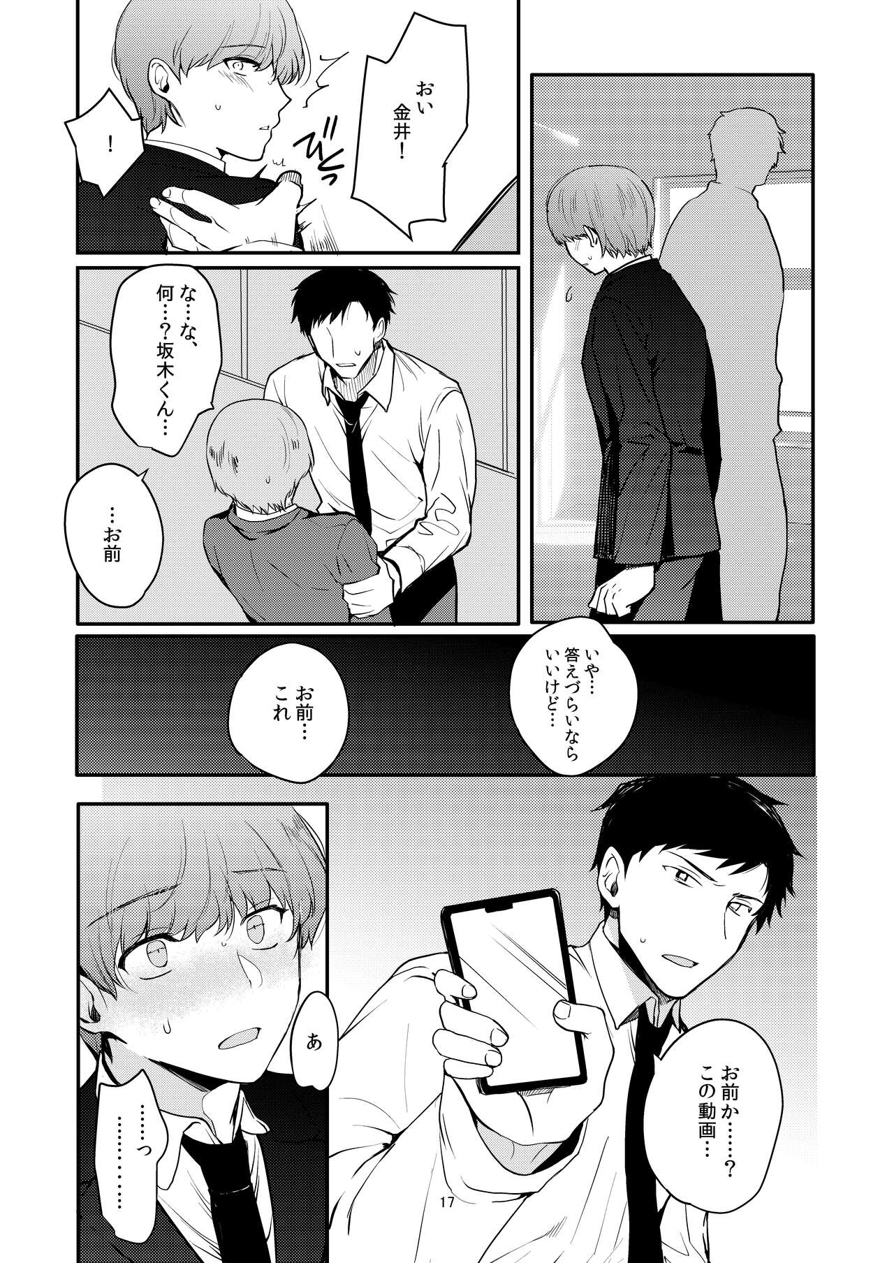 [downbeat (Kirimoto Yuuji)] Josou Haishinsha Ryoujoku 2 ~Doukyuusei mi Bare Nama Haishin~ [Digital] numero di immagine  16