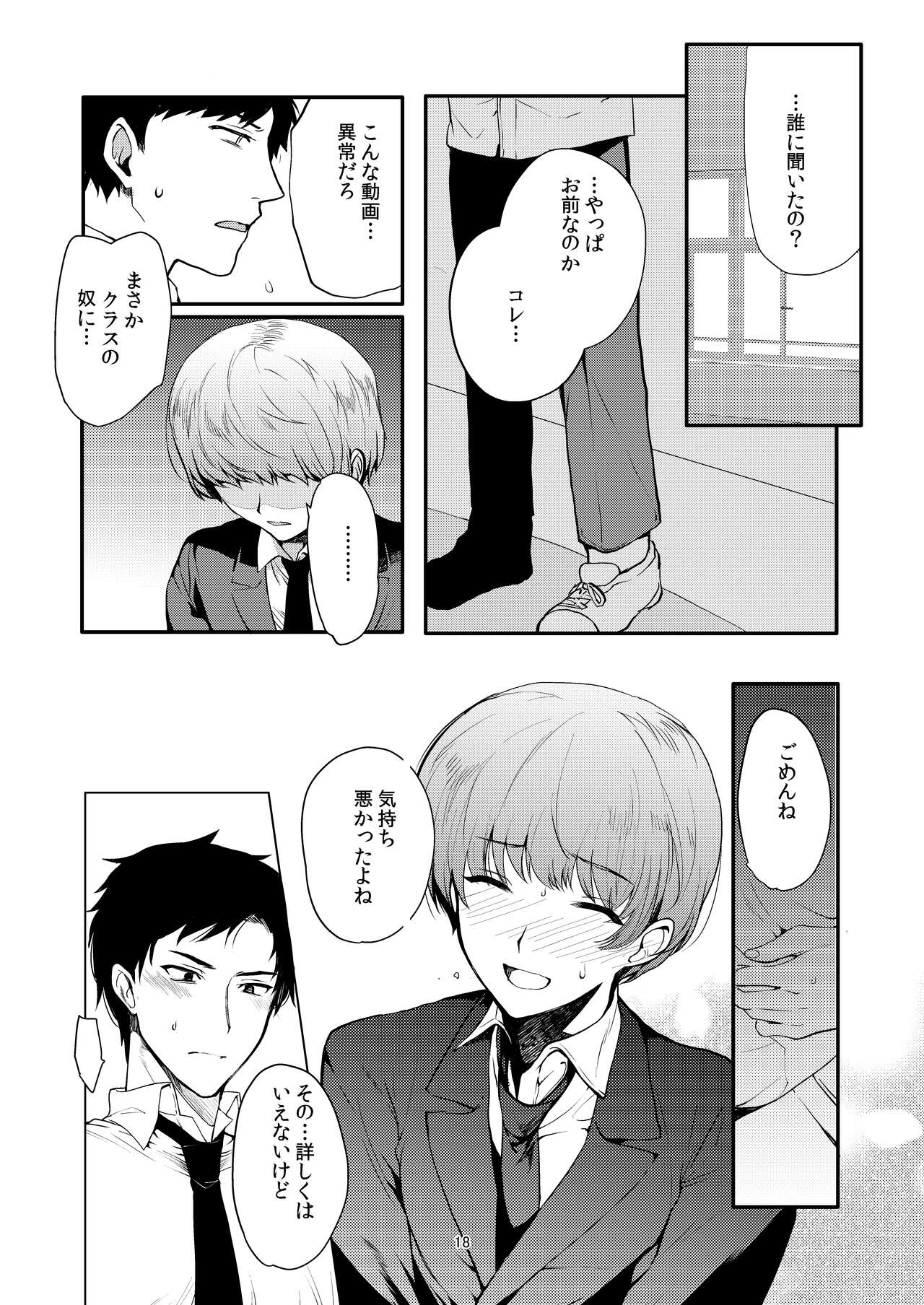 [downbeat (Kirimoto Yuuji)] Josou Haishinsha Ryoujoku 2 ~Doukyuusei mi Bare Nama Haishin~ [Digital] image number 17