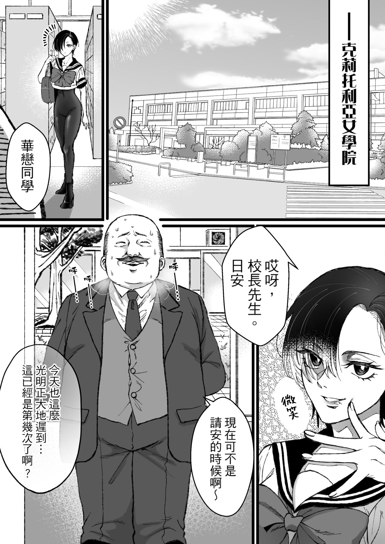 [ミスターほっけ] 被水手服＋競技泳衣大小姐吃乾抹淨 图片编号 8