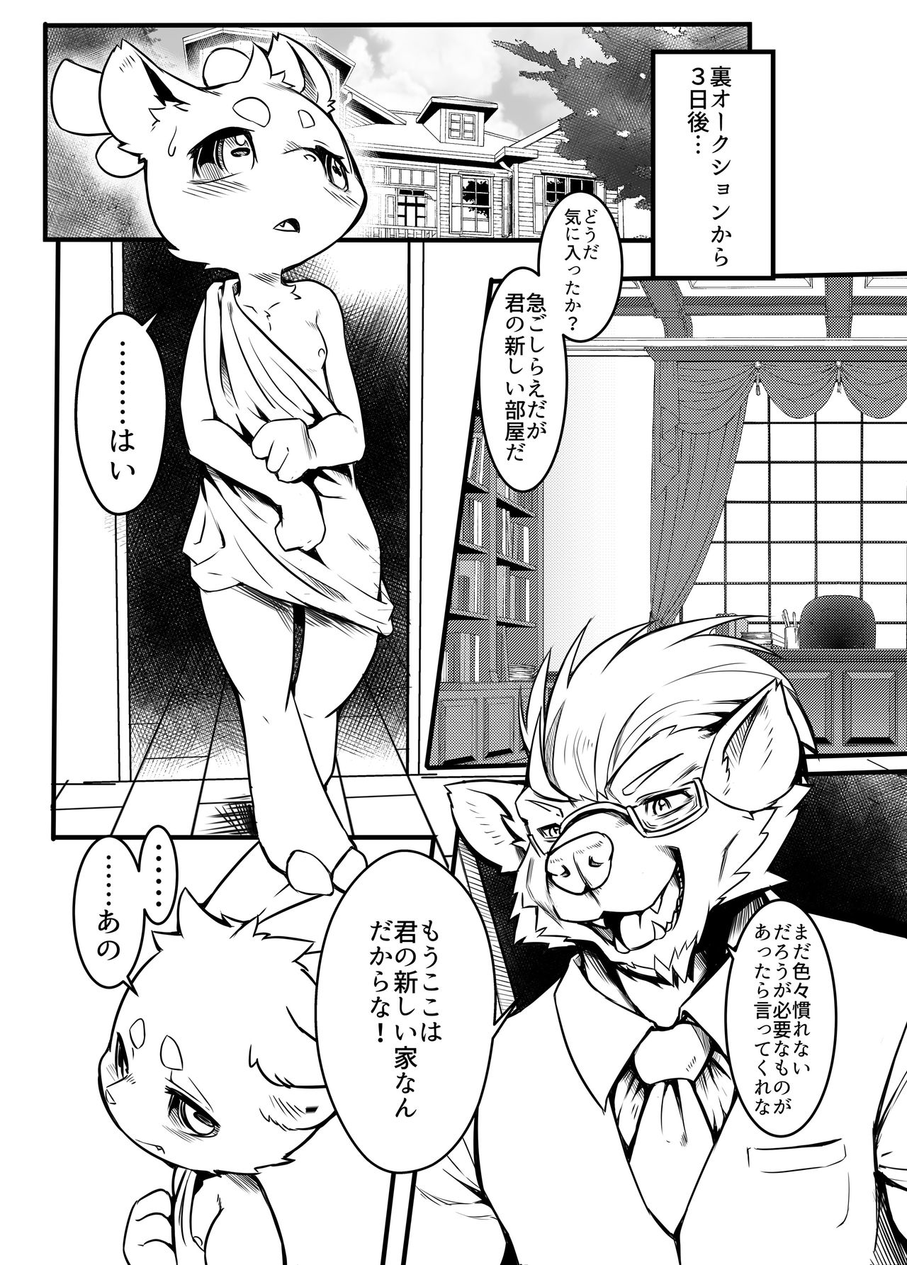 (Shinshun Kemoket 5) [Tamanokoshi (Tamanosuke)] Boku Wa Anata no Ko o Haramu numero di immagine  6