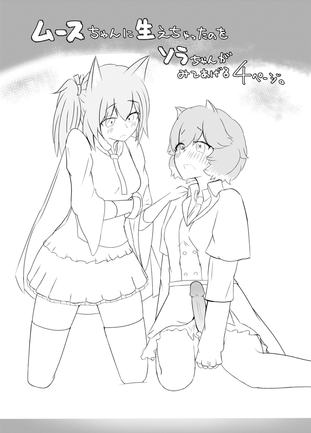 [ まついBrel] ふたムースちゃんとソラちゃん numero di immagine  1