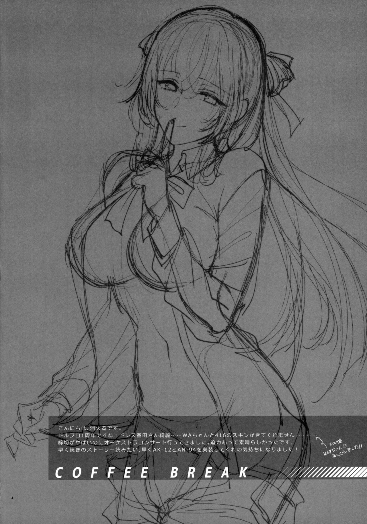 [SKK (Syoukaki)] COFFEE BREAK (Girls' Frontline) [2019-08-30] numero di immagine  3