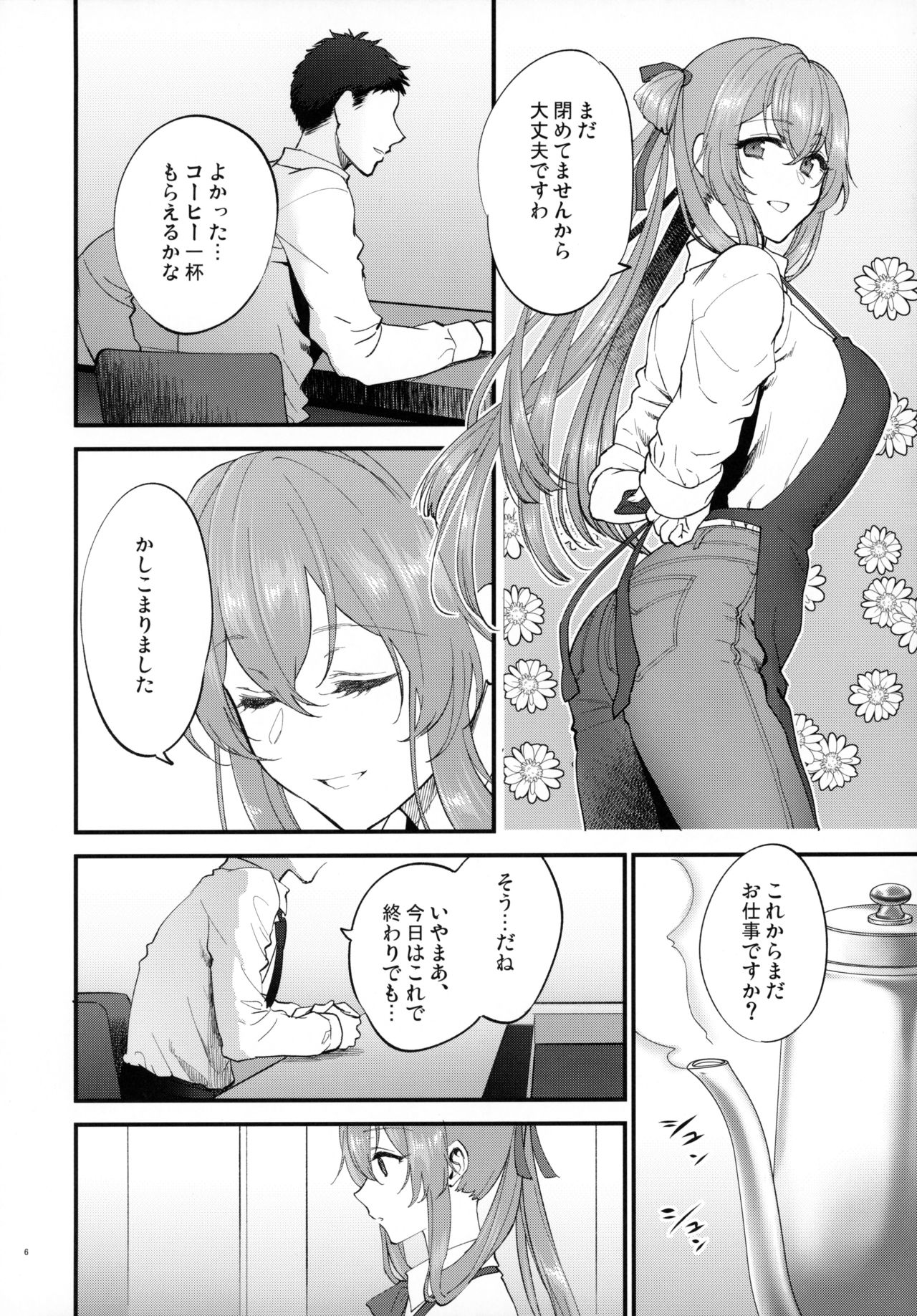 [SKK (Syoukaki)] COFFEE BREAK (Girls' Frontline) [2019-08-30] numero di immagine  5