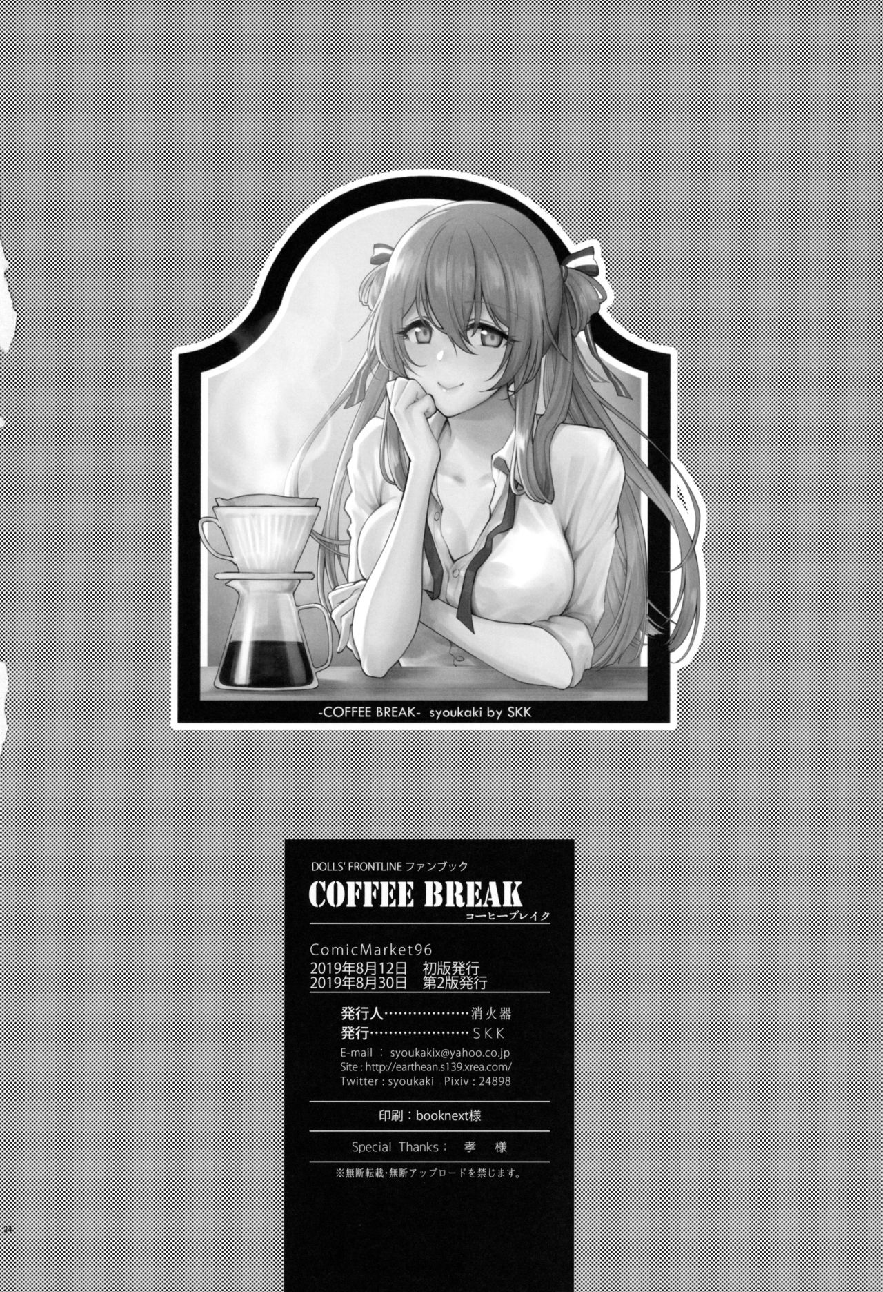 [SKK (Syoukaki)] COFFEE BREAK (Girls' Frontline) [2019-08-30] numero di immagine  33