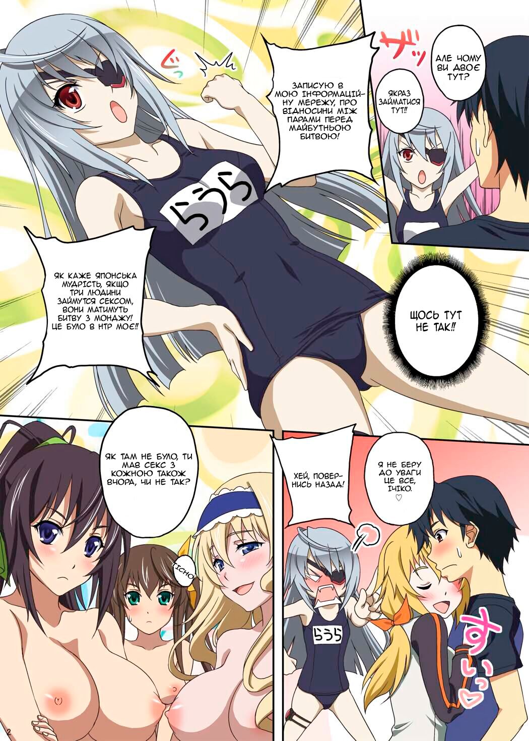 (C80) [Studio Aruta (Kusui Aruta)] IS no Hon (Kari) (IS <Infinite Stratos>) [Ukrainian] [MakDesu] 画像番号 3