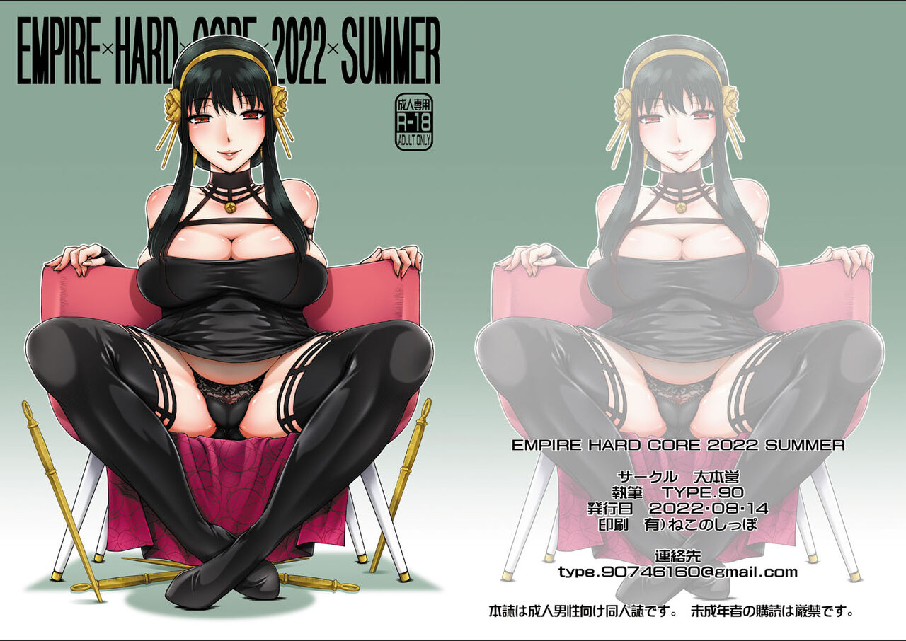 [Daihonei (TYPE.90)] EMPIRE HARD CORE 2022 SUMMER (Spy x Family) [Ukrainian] [MakDesu] [Digital] numero di immagine  26