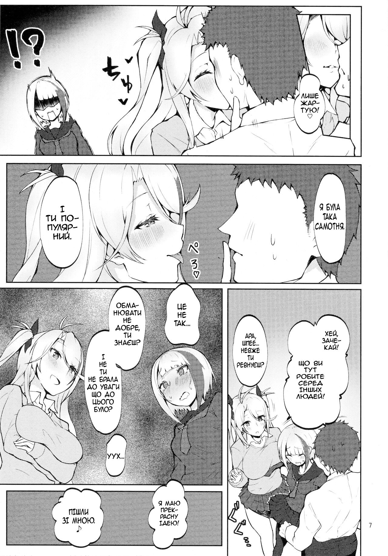 (C97) [Germanium Detroit (Miso Tanuki Inka Teikoku)] Seifuku de Imouto na Kansen wa Osuki Desuka? | Does The Younger Sister Shipgirl Like Doing It In School Uniforms? (Azur Lane) [Ukrainian] [MakDesu] image number 5