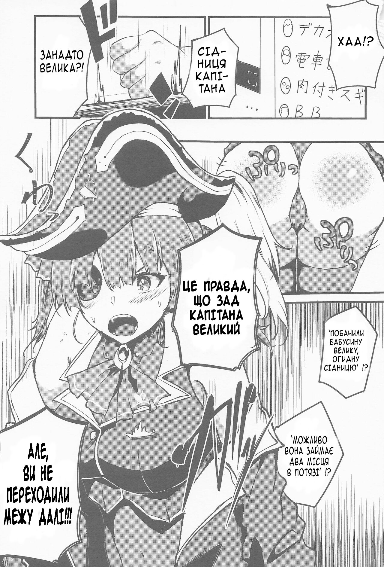 (Holoket 5th) [Mugen Karaage (Agachi)] Senchou no Oshiri LOVE... | Captain's Ass Love... (Houshou Marine) [Ukrainian] [MakDesu] image number 2