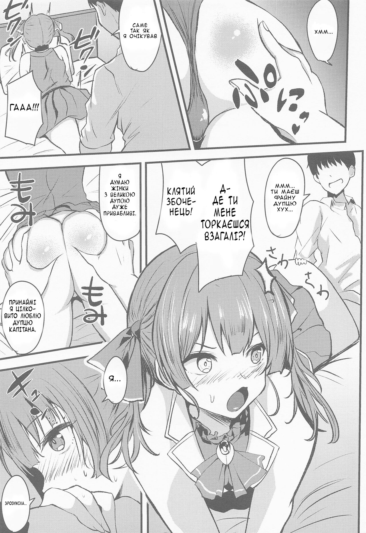 (Holoket 5th) [Mugen Karaage (Agachi)] Senchou no Oshiri LOVE... | Captain's Ass Love... (Houshou Marine) [Ukrainian] [MakDesu] image number 4