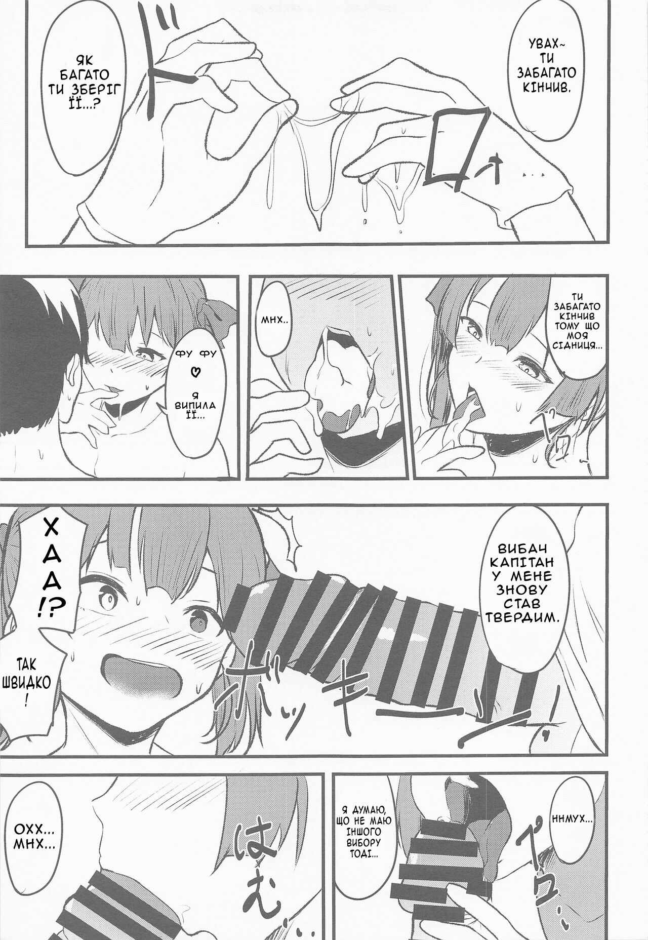 (Holoket 5th) [Mugen Karaage (Agachi)] Senchou no Oshiri LOVE... | Captain's Ass Love... (Houshou Marine) [Ukrainian] [MakDesu] image number 10