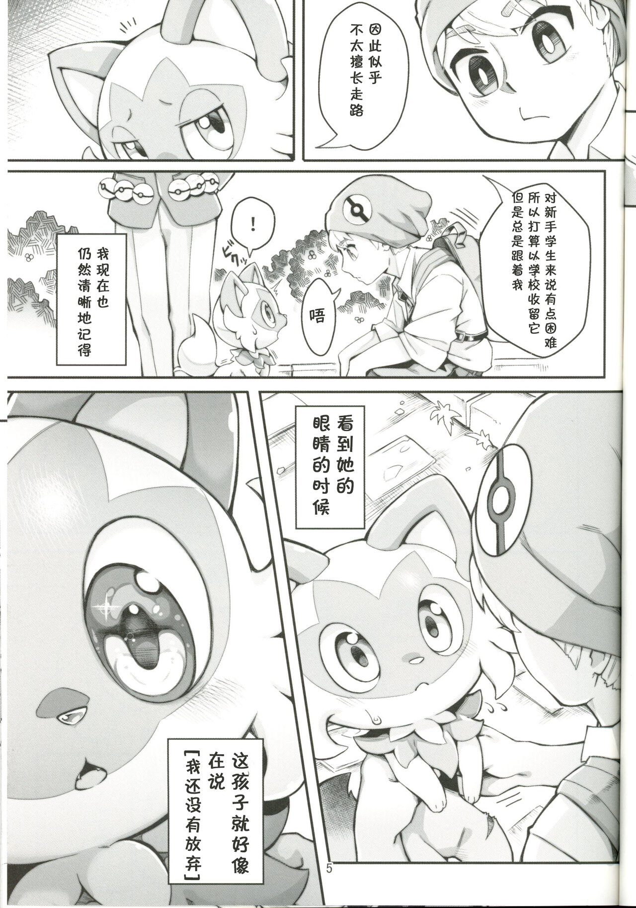 (C101) [Tamanokoshi (Tamanosuke)] The Clover Ring (Pokémon) [Chinese] [火兔汉化组] image number 4