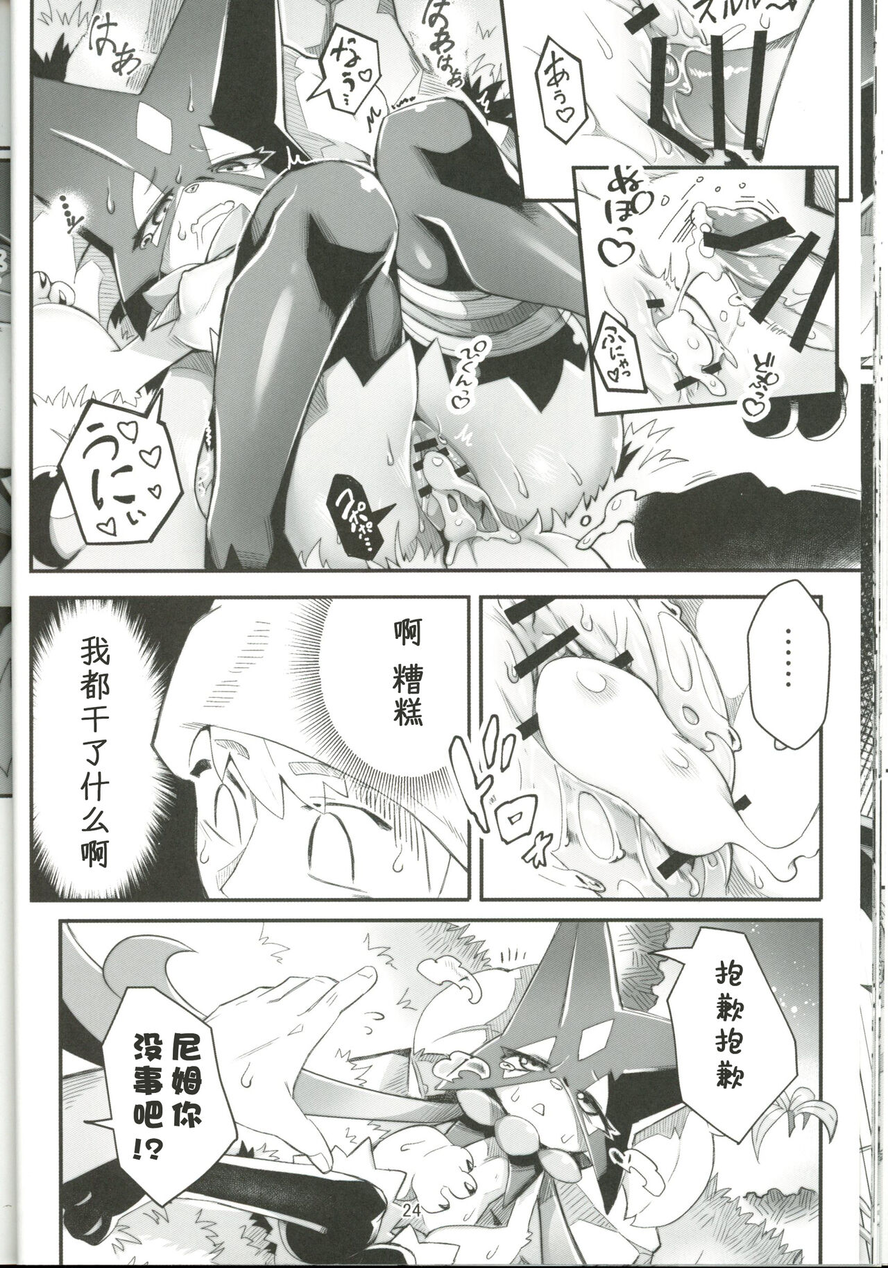 (C101) [Tamanokoshi (Tamanosuke)] The Clover Ring (Pokémon) [Chinese] [火兔汉化组] image number 23