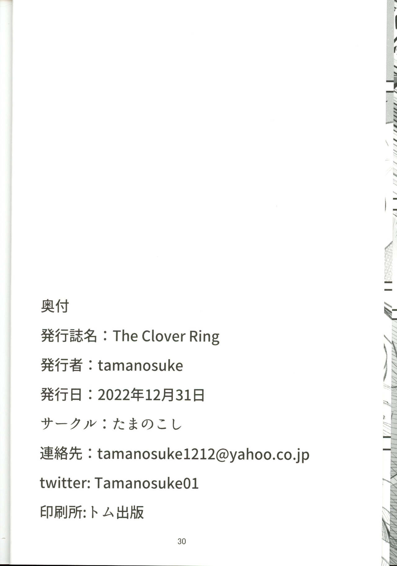 (C101) [Tamanokoshi (Tamanosuke)] The Clover Ring (Pokémon) [Chinese] [火兔汉化组] image number 29