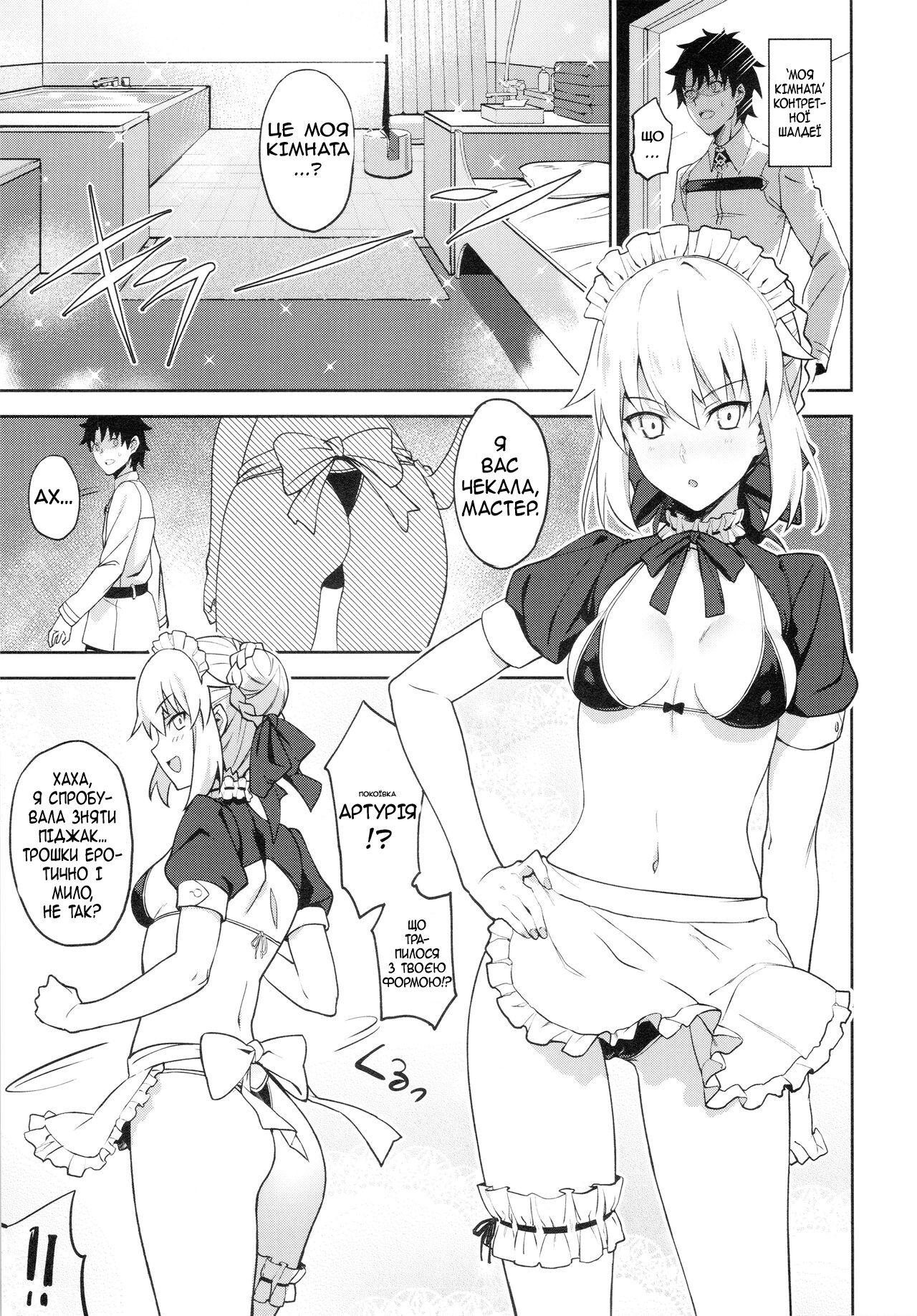 (C94) [LOFLAT (Prime)] Chaldea Soap SSS-kyuu Gohoushi Maid (Fate/Grand Order) [Ukrainian] [MakDesu] numero di immagine  3
