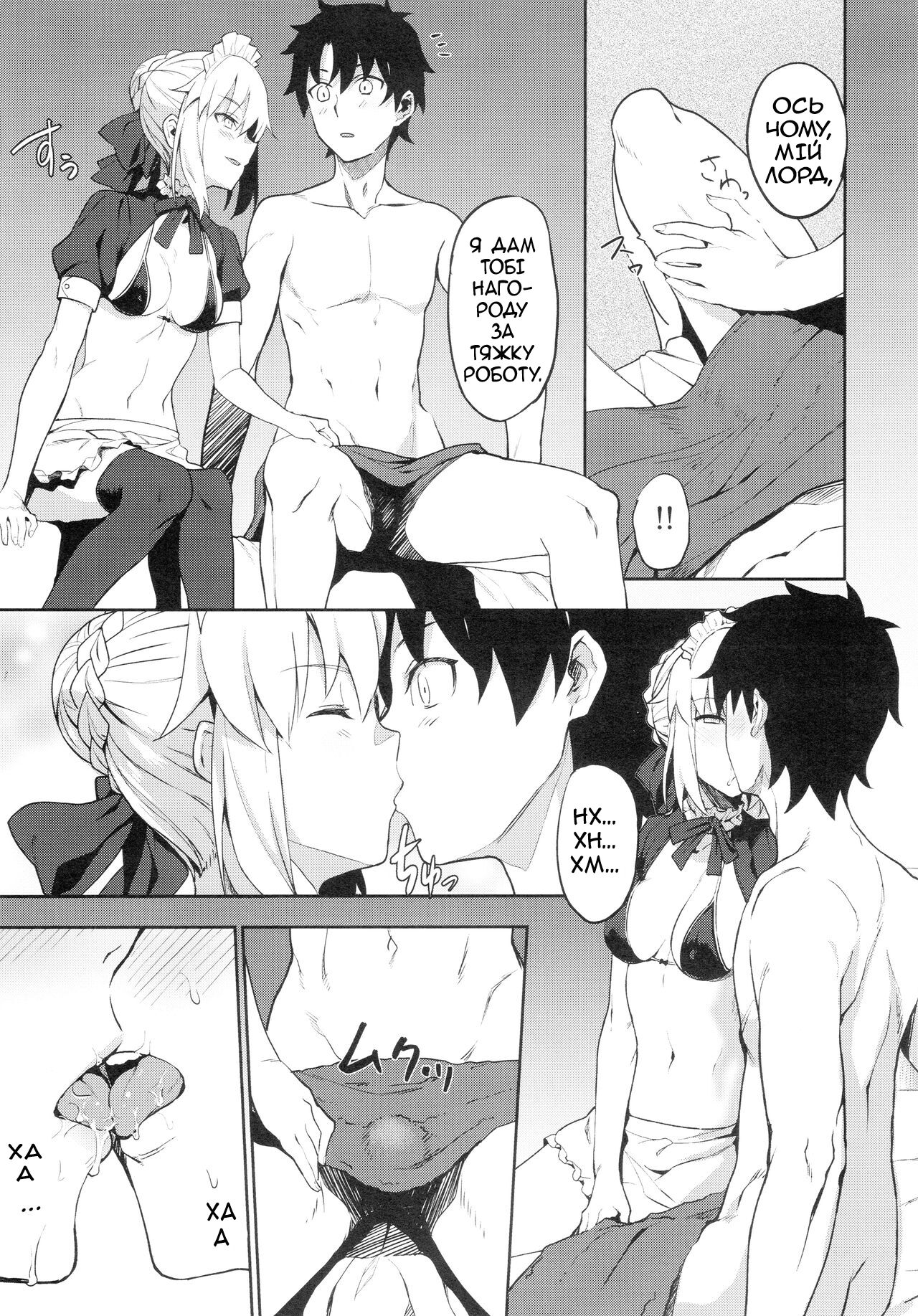 (C94) [LOFLAT (Prime)] Chaldea Soap SSS-kyuu Gohoushi Maid (Fate/Grand Order) [Ukrainian] [MakDesu] numero di immagine  5