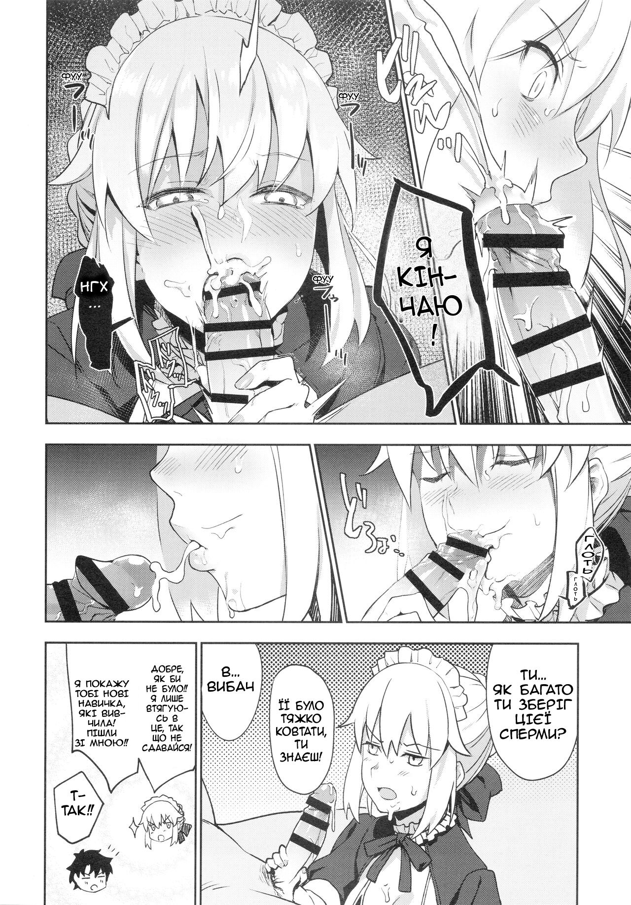 (C94) [LOFLAT (Prime)] Chaldea Soap SSS-kyuu Gohoushi Maid (Fate/Grand Order) [Ukrainian] [MakDesu] numero di immagine  8