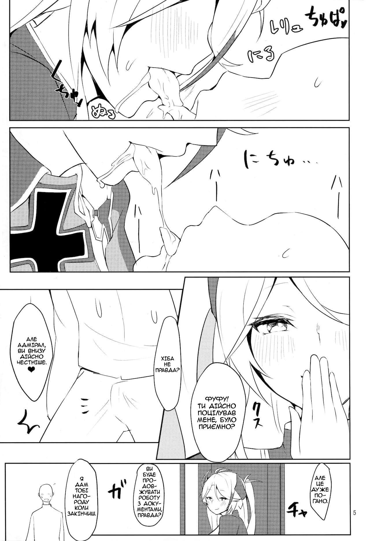 (SC2019 Autumn) [Germanium Detroit (Miso Tanuki Inka Teikoku)] Watashi o Honki ni Saseta no wa Dare na no Kashira? (Azur Lane) [Ukrainian] [MakDesu] 画像番号 4