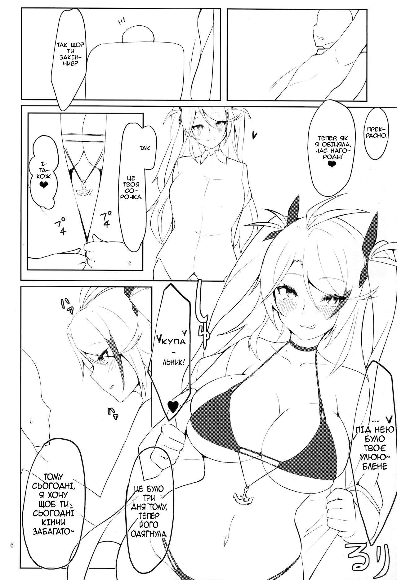 (SC2019 Autumn) [Germanium Detroit (Miso Tanuki Inka Teikoku)] Watashi o Honki ni Saseta no wa Dare na no Kashira? (Azur Lane) [Ukrainian] [MakDesu] 画像番号 5