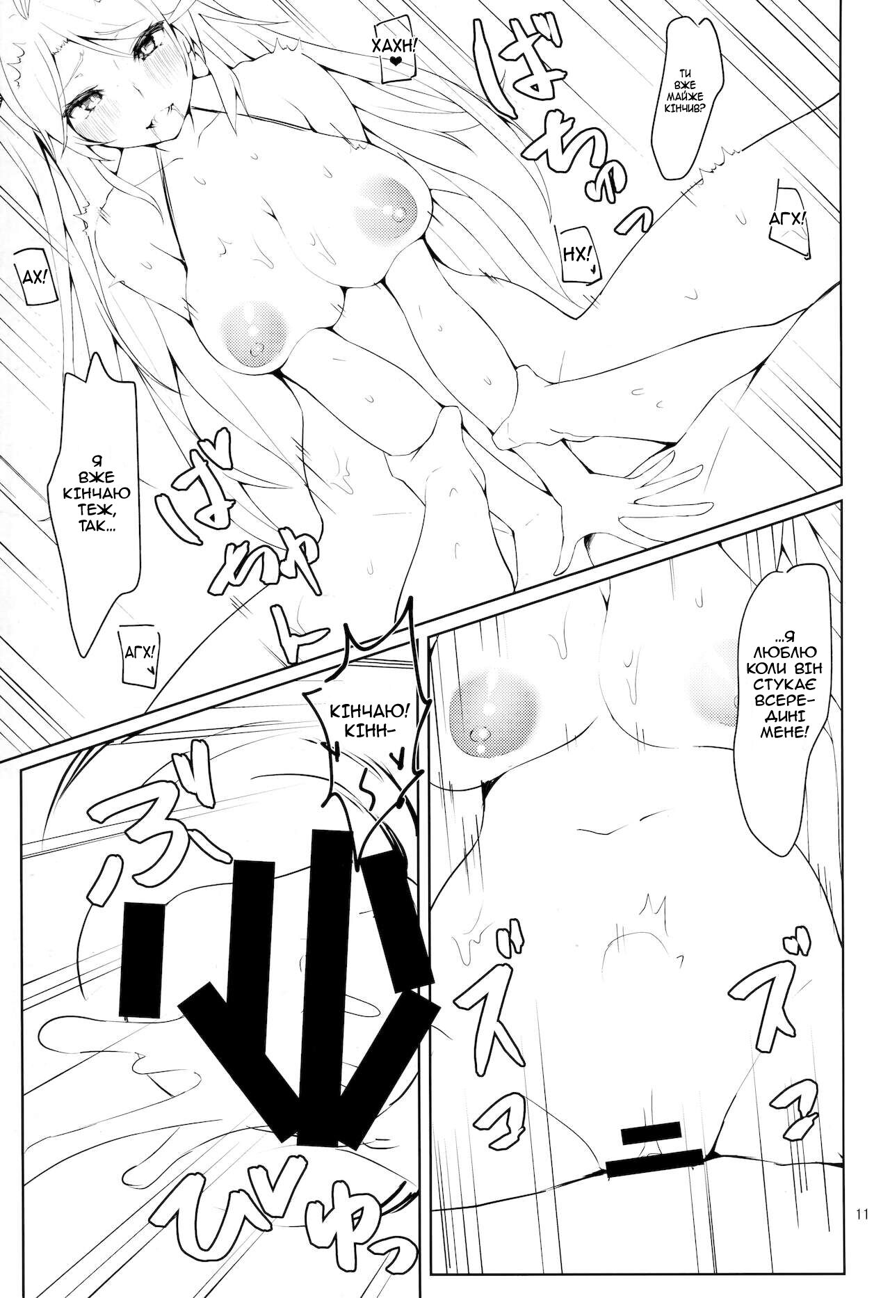 (SC2019 Autumn) [Germanium Detroit (Miso Tanuki Inka Teikoku)] Watashi o Honki ni Saseta no wa Dare na no Kashira? (Azur Lane) [Ukrainian] [MakDesu] 画像番号 10