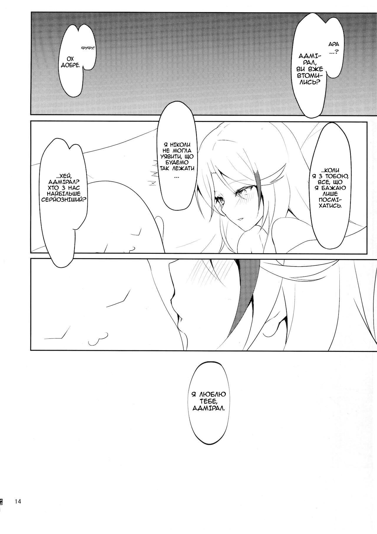 (SC2019 Autumn) [Germanium Detroit (Miso Tanuki Inka Teikoku)] Watashi o Honki ni Saseta no wa Dare na no Kashira? (Azur Lane) [Ukrainian] [MakDesu] 画像番号 13