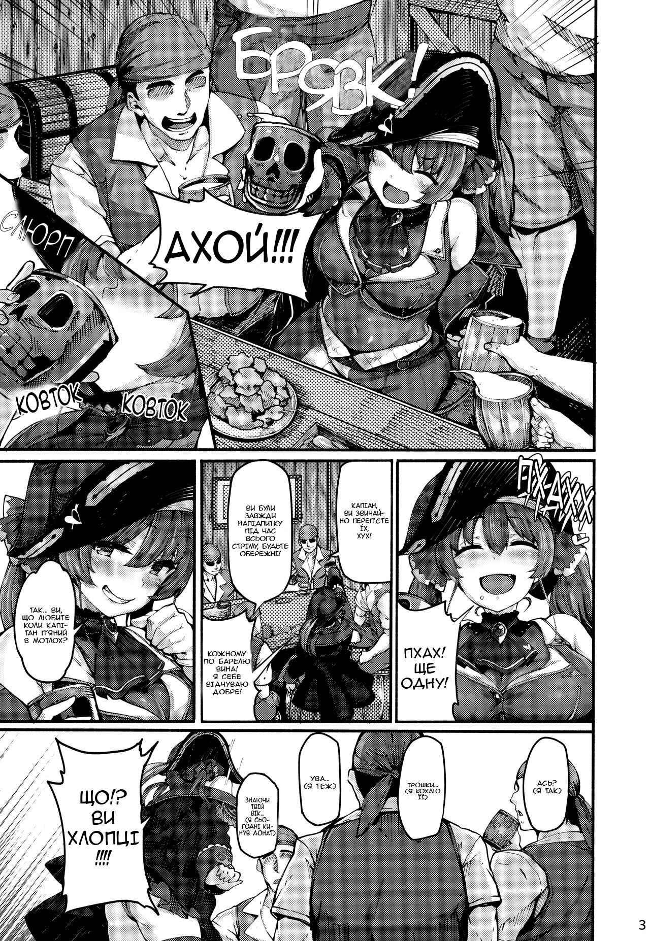 (Akihabara Chou Doujinsai) [LAMINARIA (Shiokonbu)] Kimi-tachii Senchou to Off-pako Shitain desu kaa (Houshou Marine) [Ukrainian] [MakDesu] [Decensored] 画像番号 3