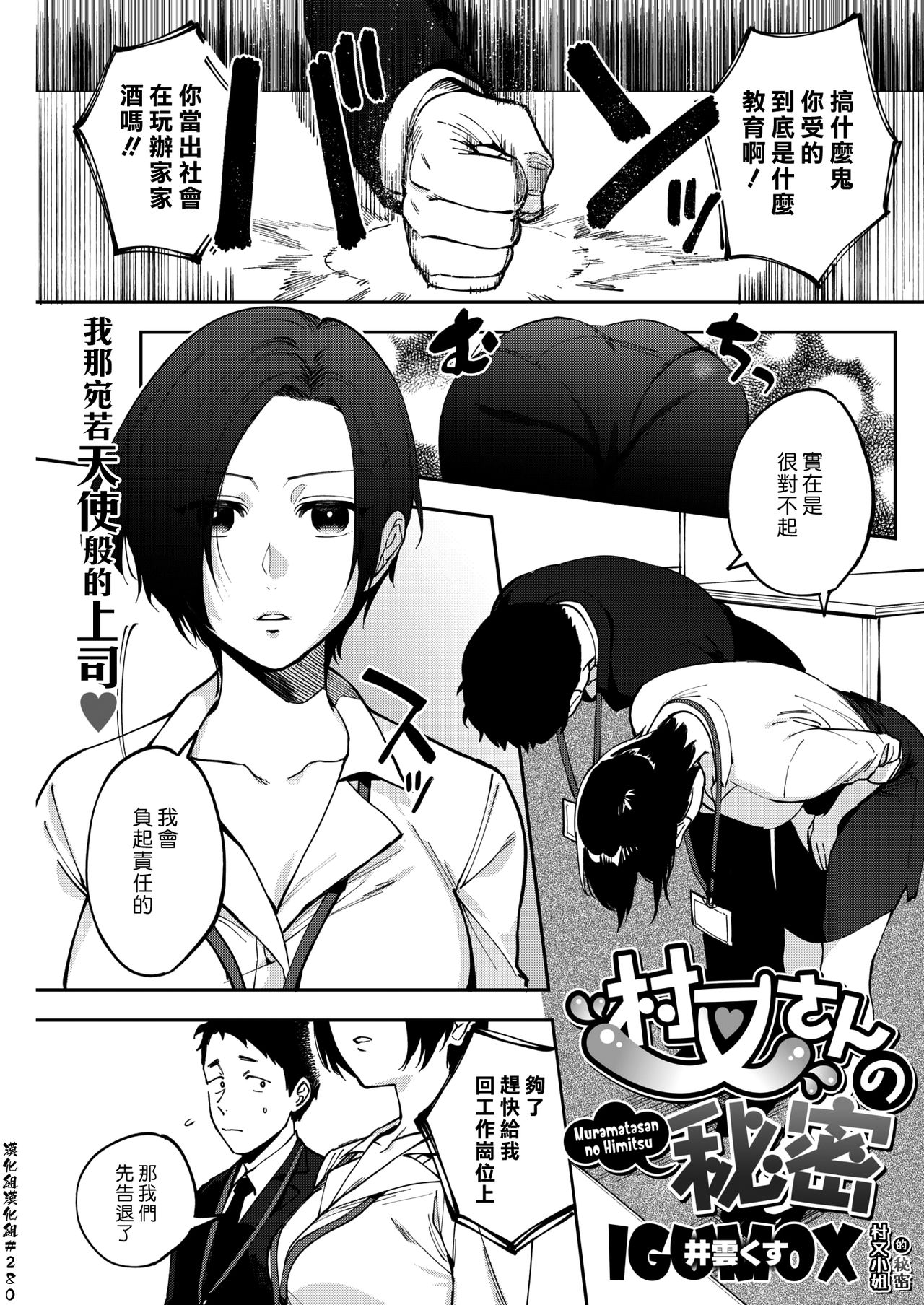 [Igumox] Muramata-san no Himitsu | 村又小姐的秘密 (COMIC HOTMILK 2019-01) [Chinese] [漢化組漢化組] [Digital] image number 1