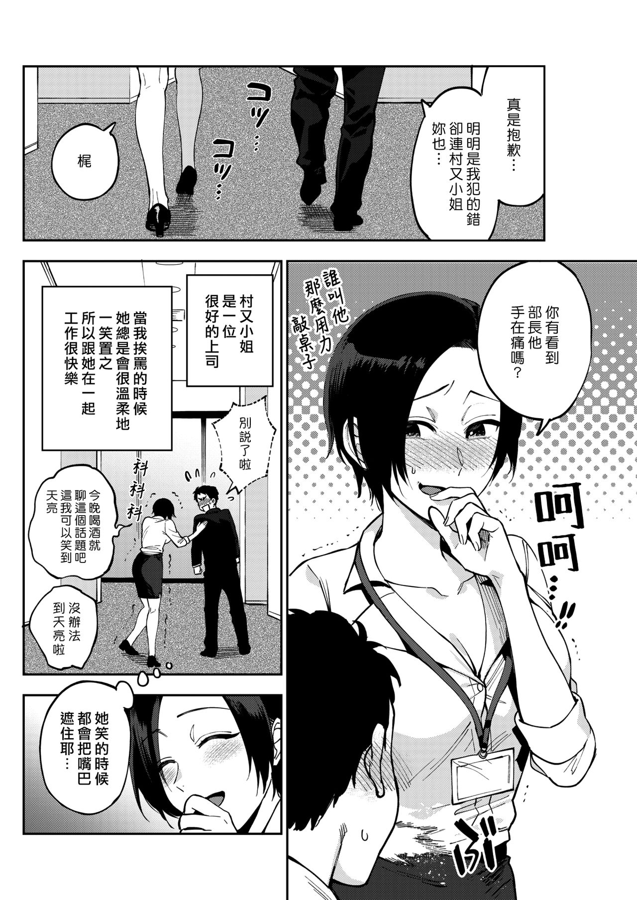 [Igumox] Muramata-san no Himitsu | 村又小姐的秘密 (COMIC HOTMILK 2019-01) [Chinese] [漢化組漢化組] [Digital] image number 2