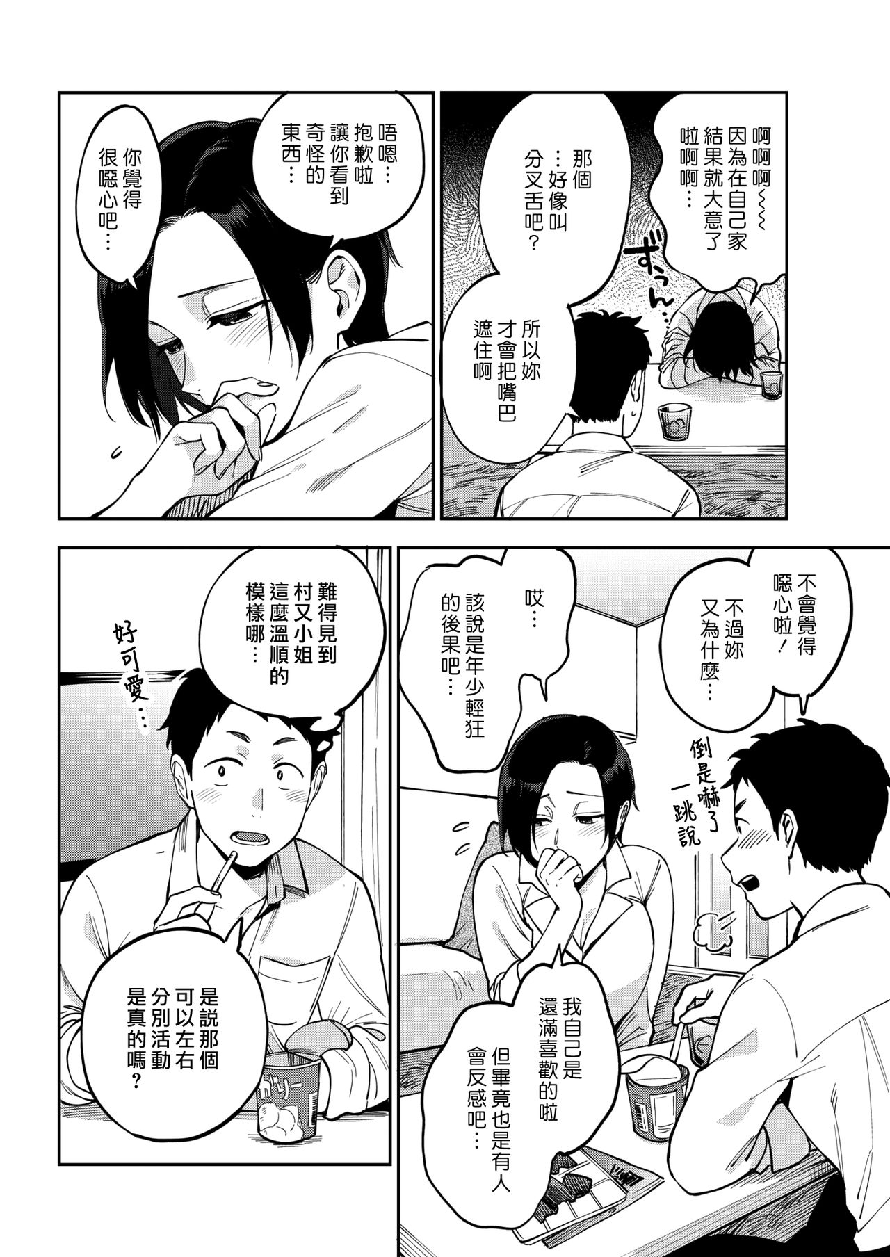 [Igumox] Muramata-san no Himitsu | 村又小姐的秘密 (COMIC HOTMILK 2019-01) [Chinese] [漢化組漢化組] [Digital] image number 6