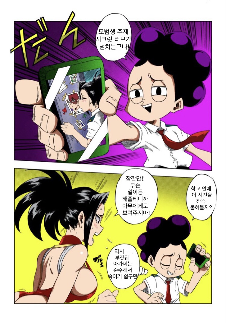 [Yamamoto] Boku no Ero Academia 이미지 번호 3