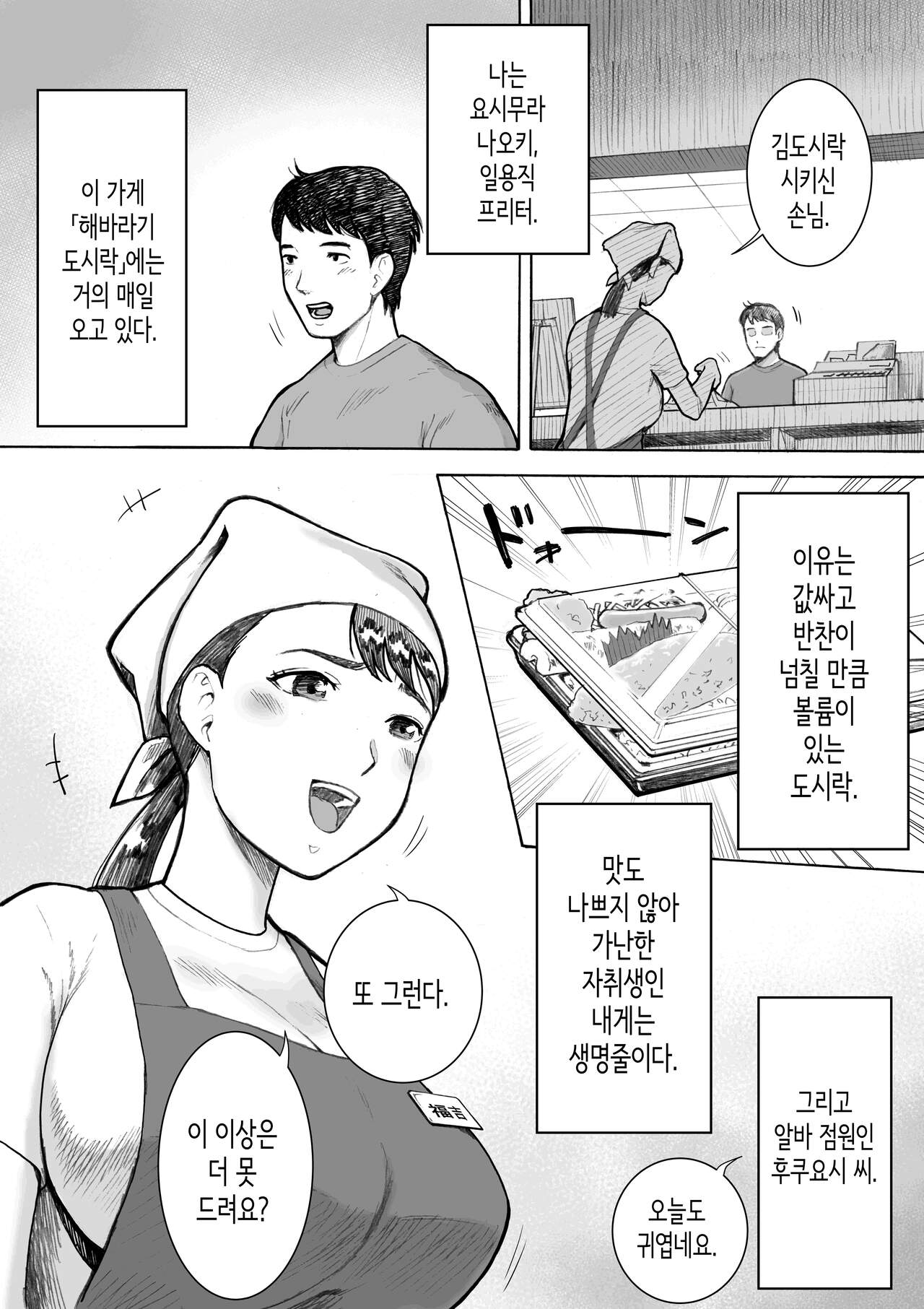 [EX-UPPER] Obentouya-san no Beit Bakunyuu Hitozuma Fukuyoshi-san | 도시락가게 알바 폭유 유부녀 후쿠요시 씨 [Korean] 图片编号 5