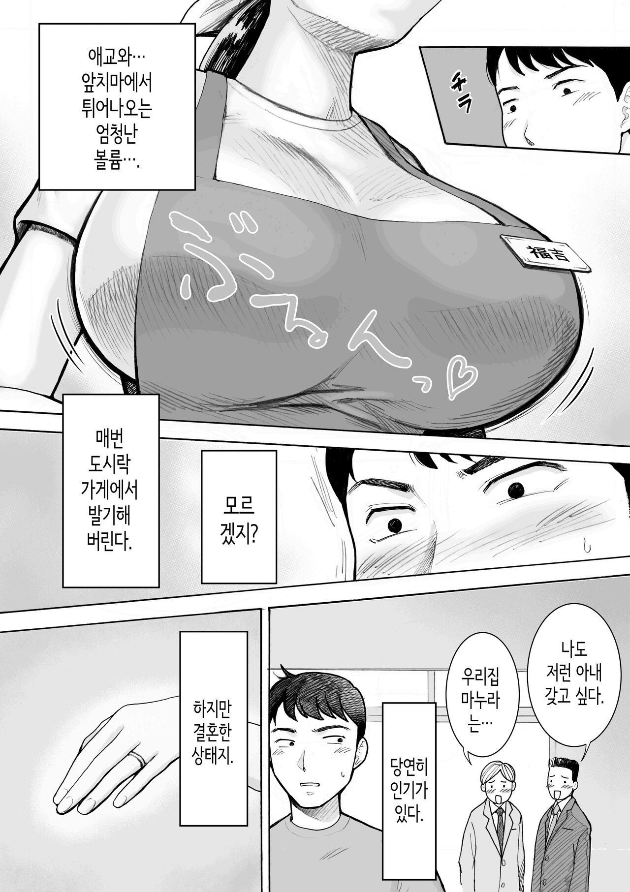 [EX-UPPER] Obentouya-san no Beit Bakunyuu Hitozuma Fukuyoshi-san | 도시락가게 알바 폭유 유부녀 후쿠요시 씨 [Korean] 图片编号 6