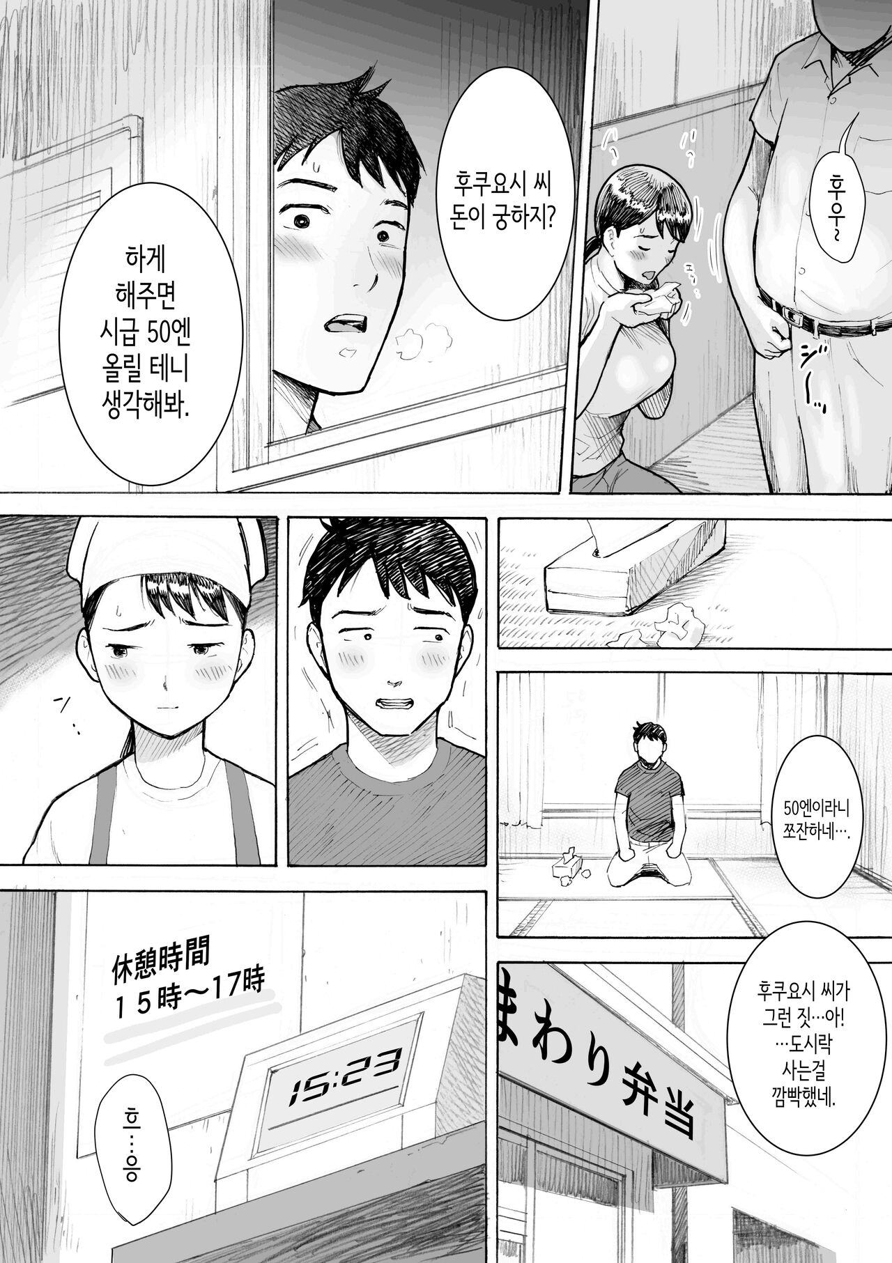 [EX-UPPER] Obentouya-san no Beit Bakunyuu Hitozuma Fukuyoshi-san | 도시락가게 알바 폭유 유부녀 후쿠요시 씨 [Korean] 图片编号 10