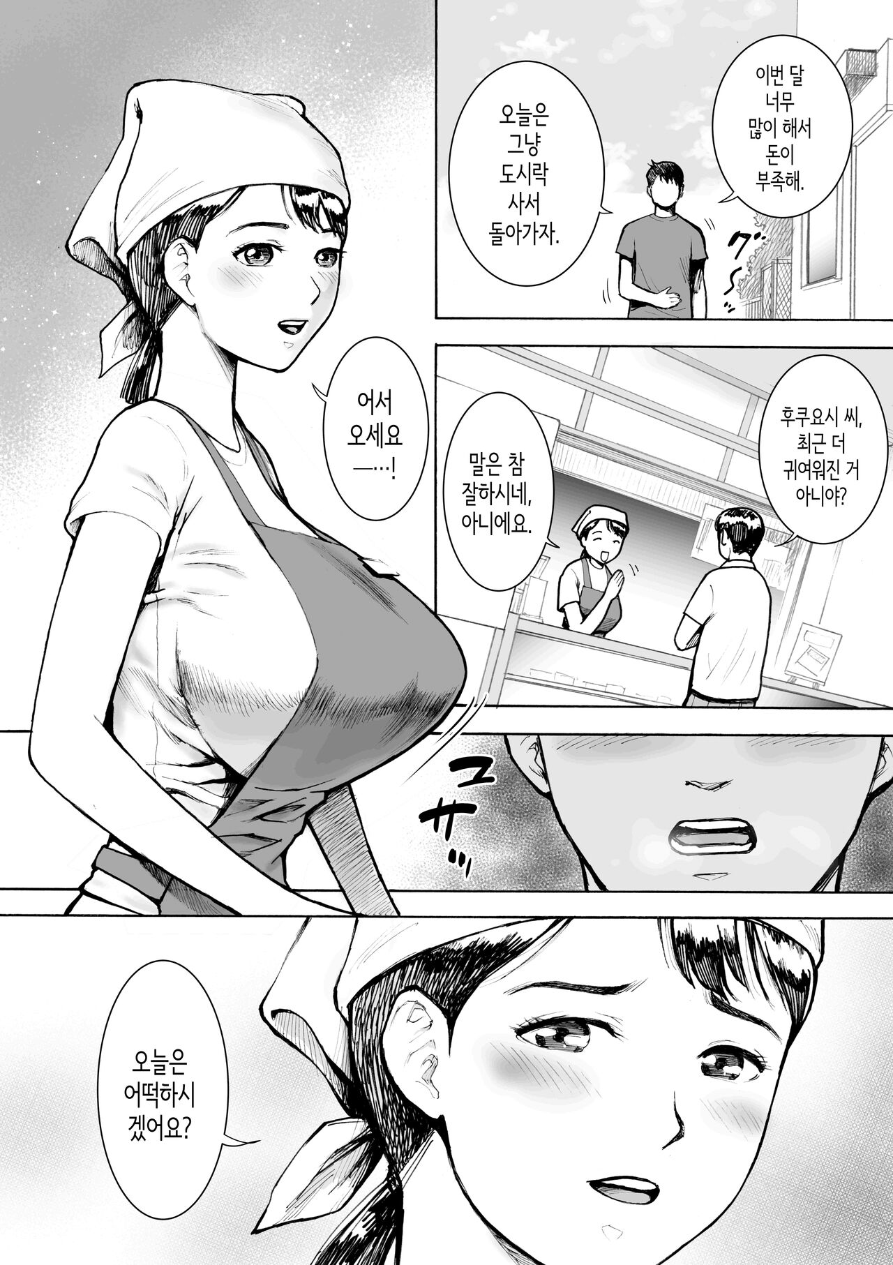 [EX-UPPER] Obentouya-san no Beit Bakunyuu Hitozuma Fukuyoshi-san | 도시락가게 알바 폭유 유부녀 후쿠요시 씨 [Korean] 图片编号 26