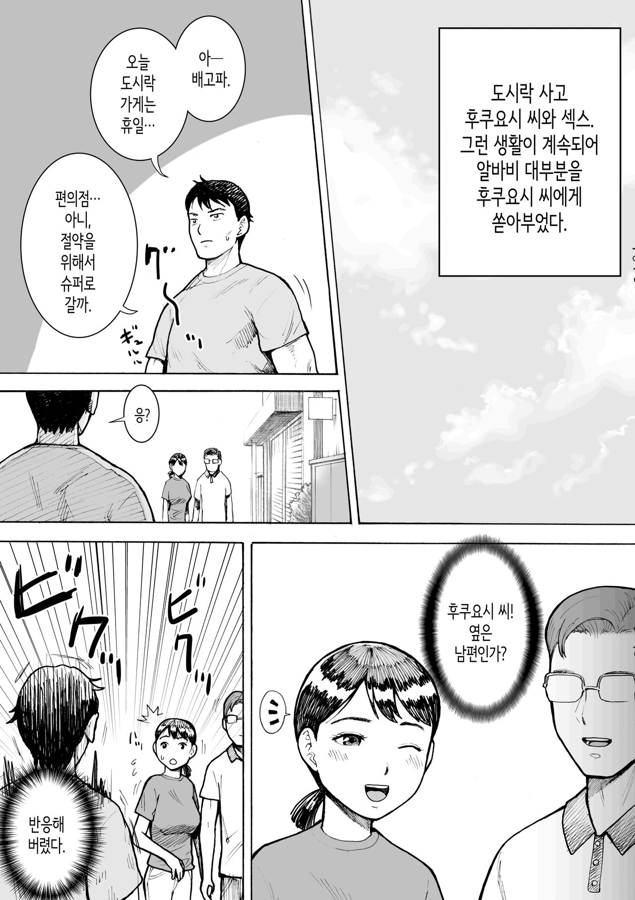 [EX-UPPER] Obentouya-san no Beit Bakunyuu Hitozuma Fukuyoshi-san | 도시락가게 알바 폭유 유부녀 후쿠요시 씨 [Korean] 图片编号 28