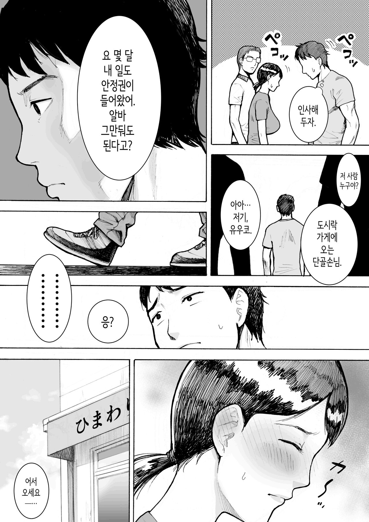 [EX-UPPER] Obentouya-san no Beit Bakunyuu Hitozuma Fukuyoshi-san | 도시락가게 알바 폭유 유부녀 후쿠요시 씨 [Korean] 图片编号 29