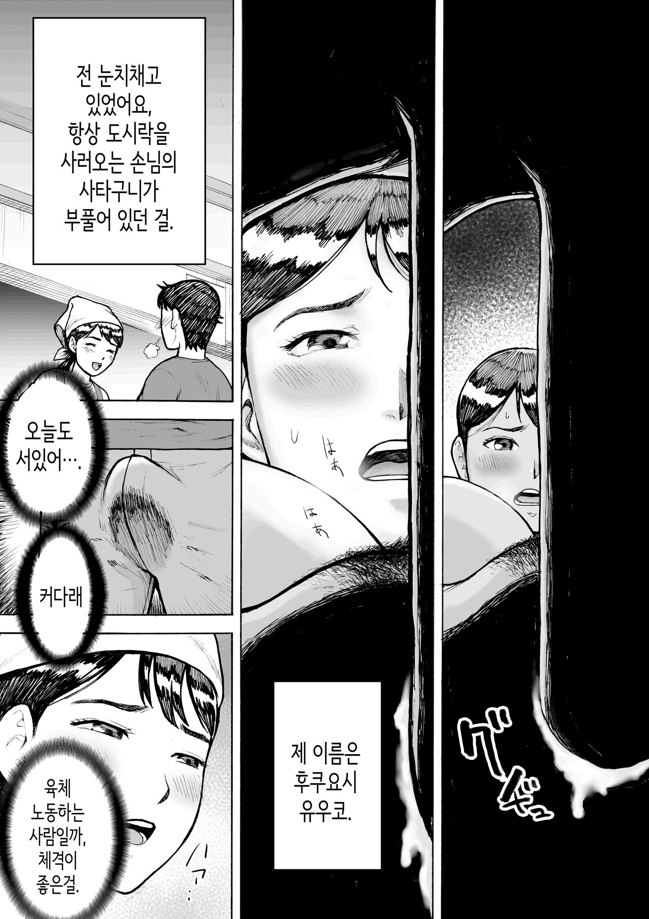 [EX-UPPER] Obentouya-san no Beit Bakunyuu Hitozuma Fukuyoshi-san | 도시락가게 알바 폭유 유부녀 후쿠요시 씨 [Korean] 图片编号 32