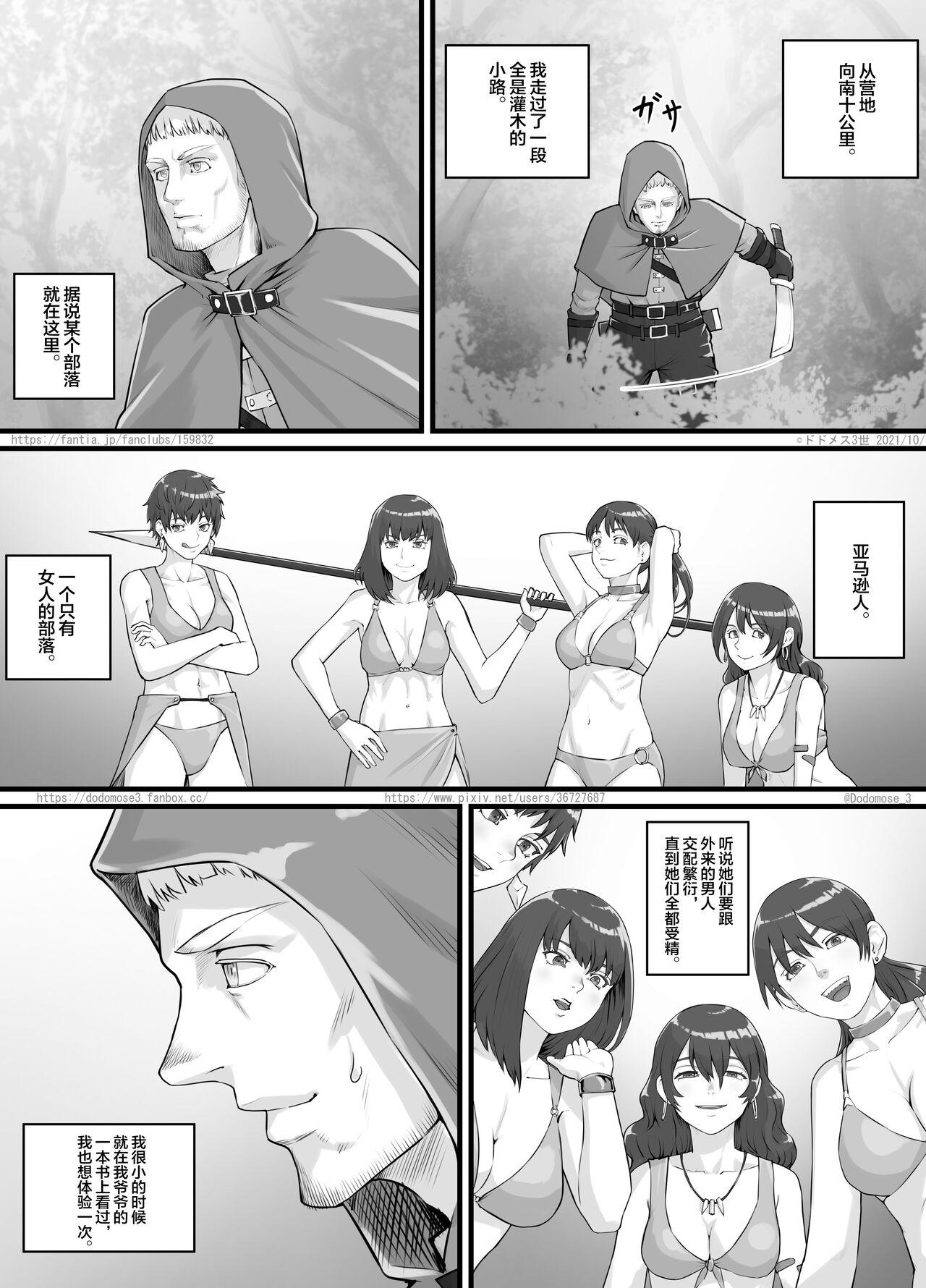 DODOMESU3SEI] アマゾネス漫画（English Version） (Pixiv Fanbox)[中国翻訳] imagen número 2