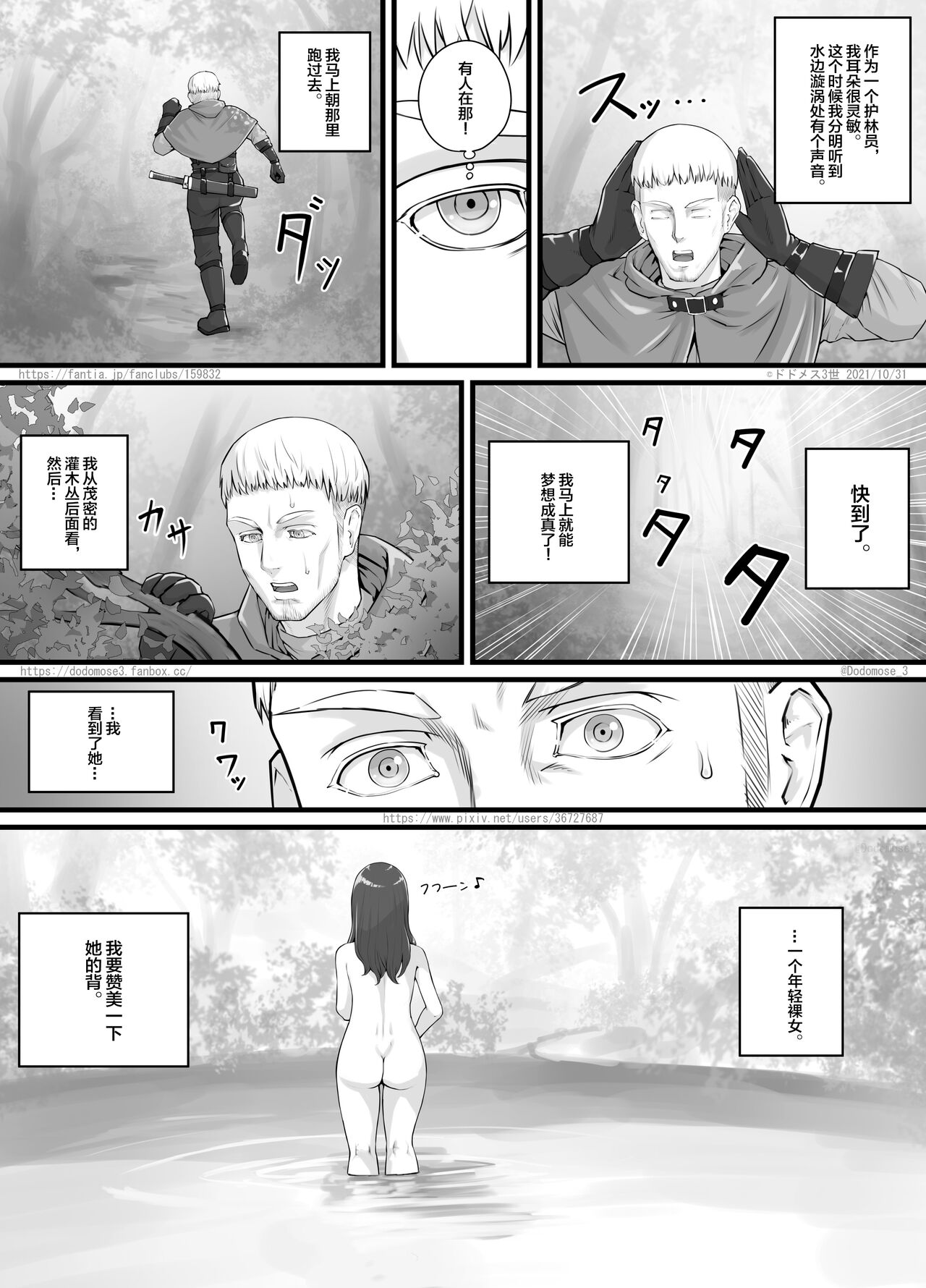 DODOMESU3SEI] アマゾネス漫画（English Version） (Pixiv Fanbox)[中国翻訳] imagen número 3